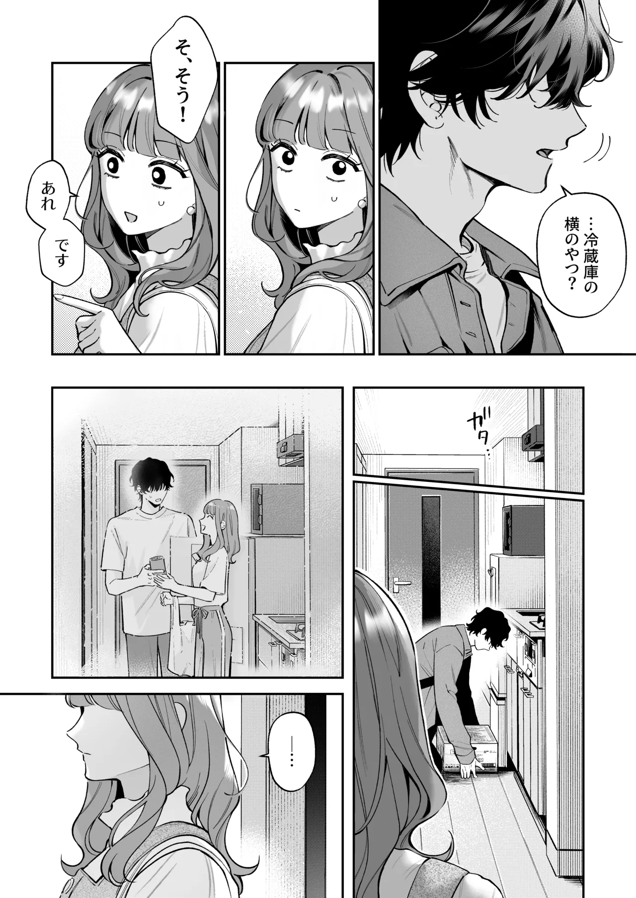 Shoutarou wa Watashi no Koto, Mou Nanto mo Omottenai? page 12 full