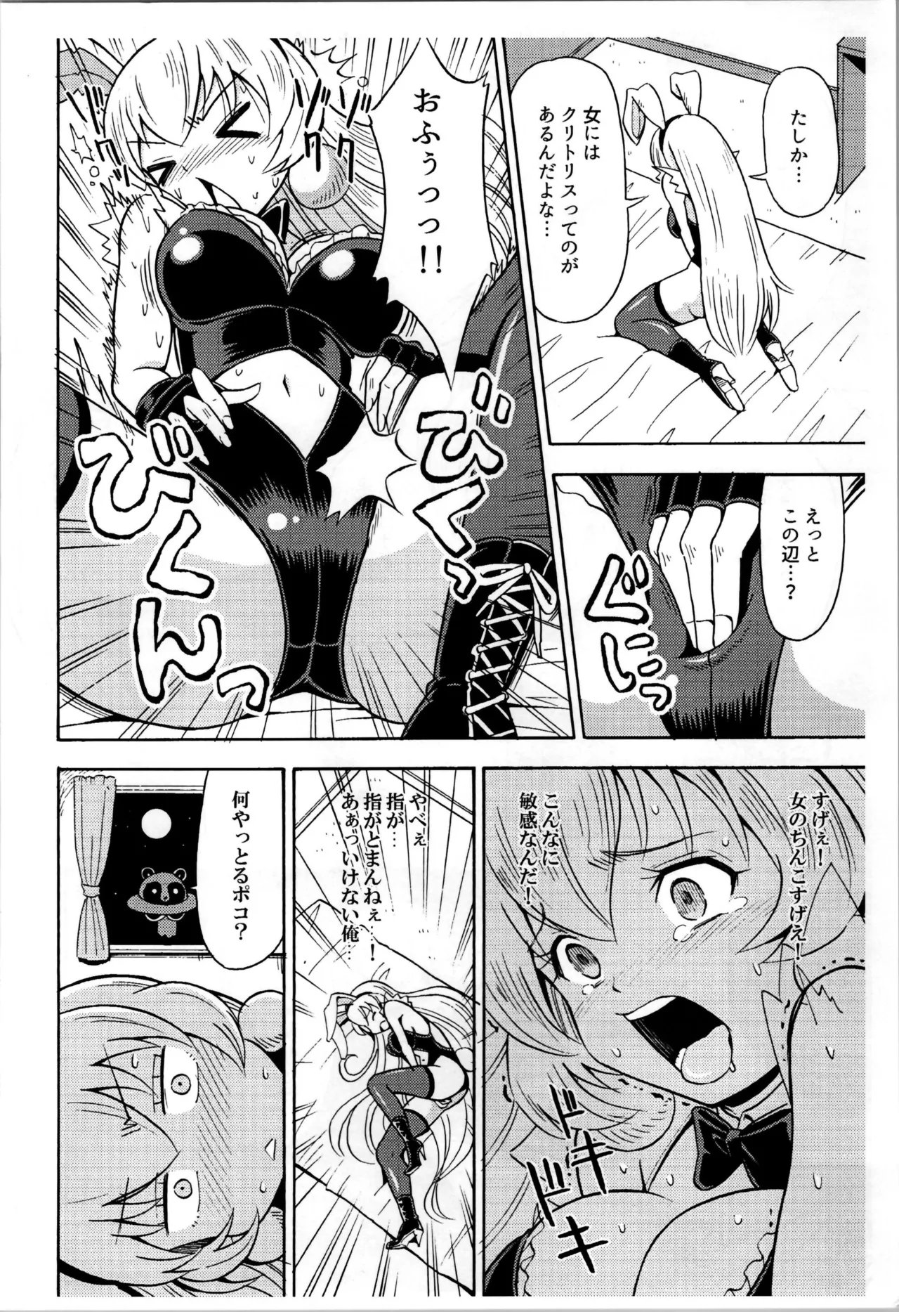 Ore, Bishoujo Senshi Yamemasu page 10 full