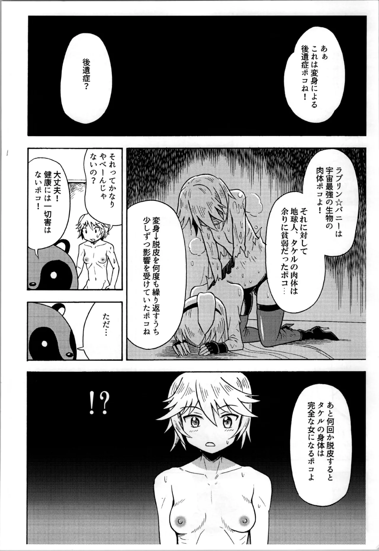 Ore, Bishoujo Senshi Yamemasu page 12 full
