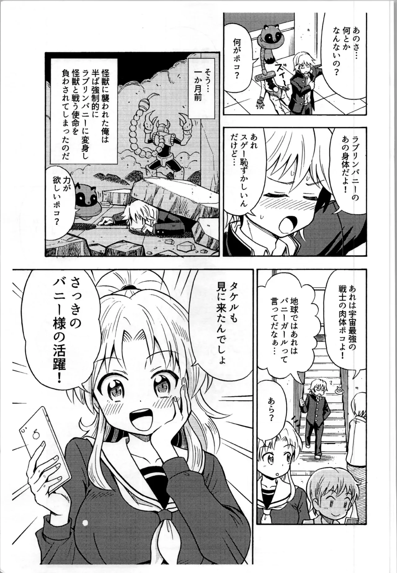 Ore, Bishoujo Senshi Yamemasu page 7 full