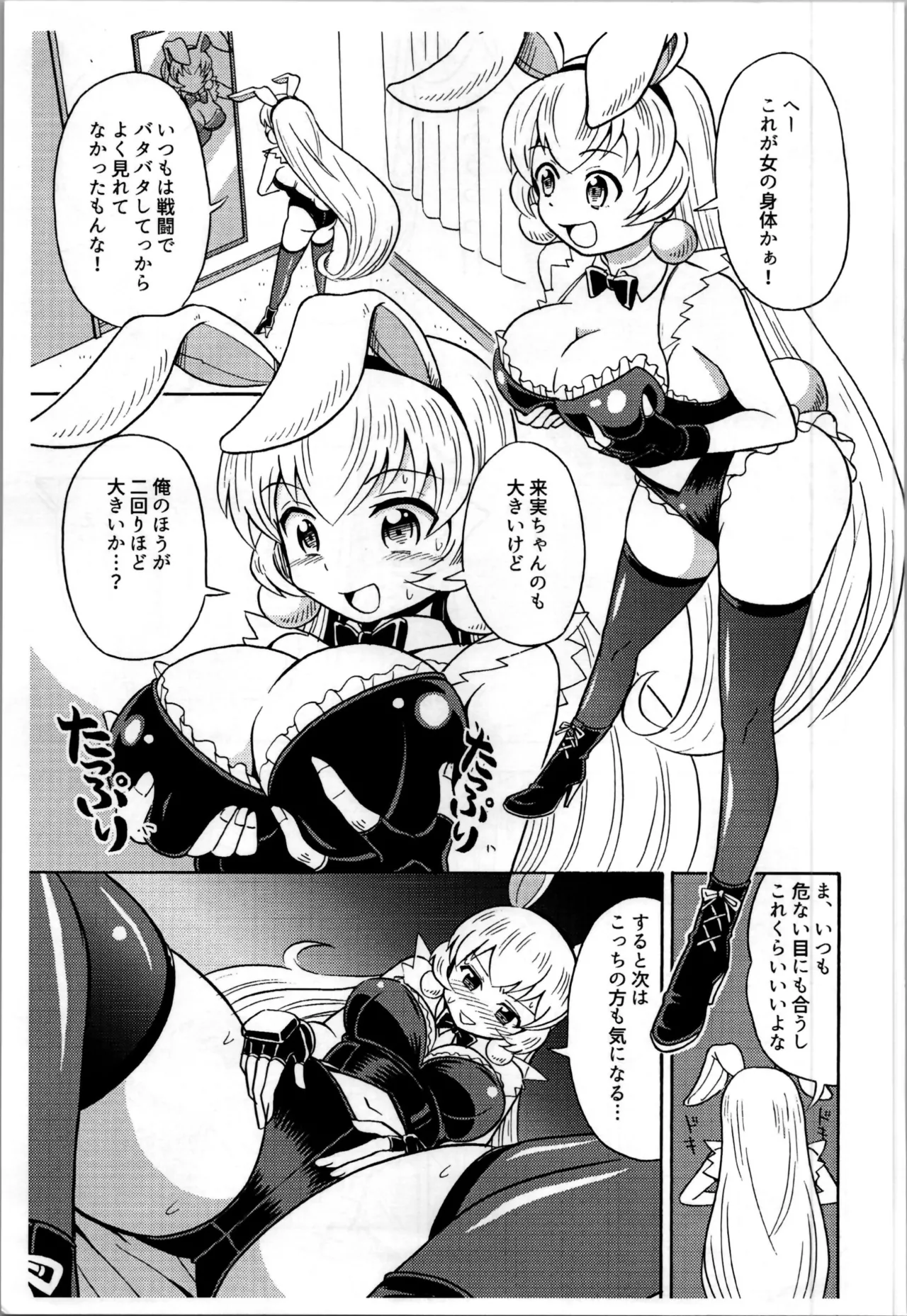 Ore, Bishoujo Senshi Yamemasu page 9 full