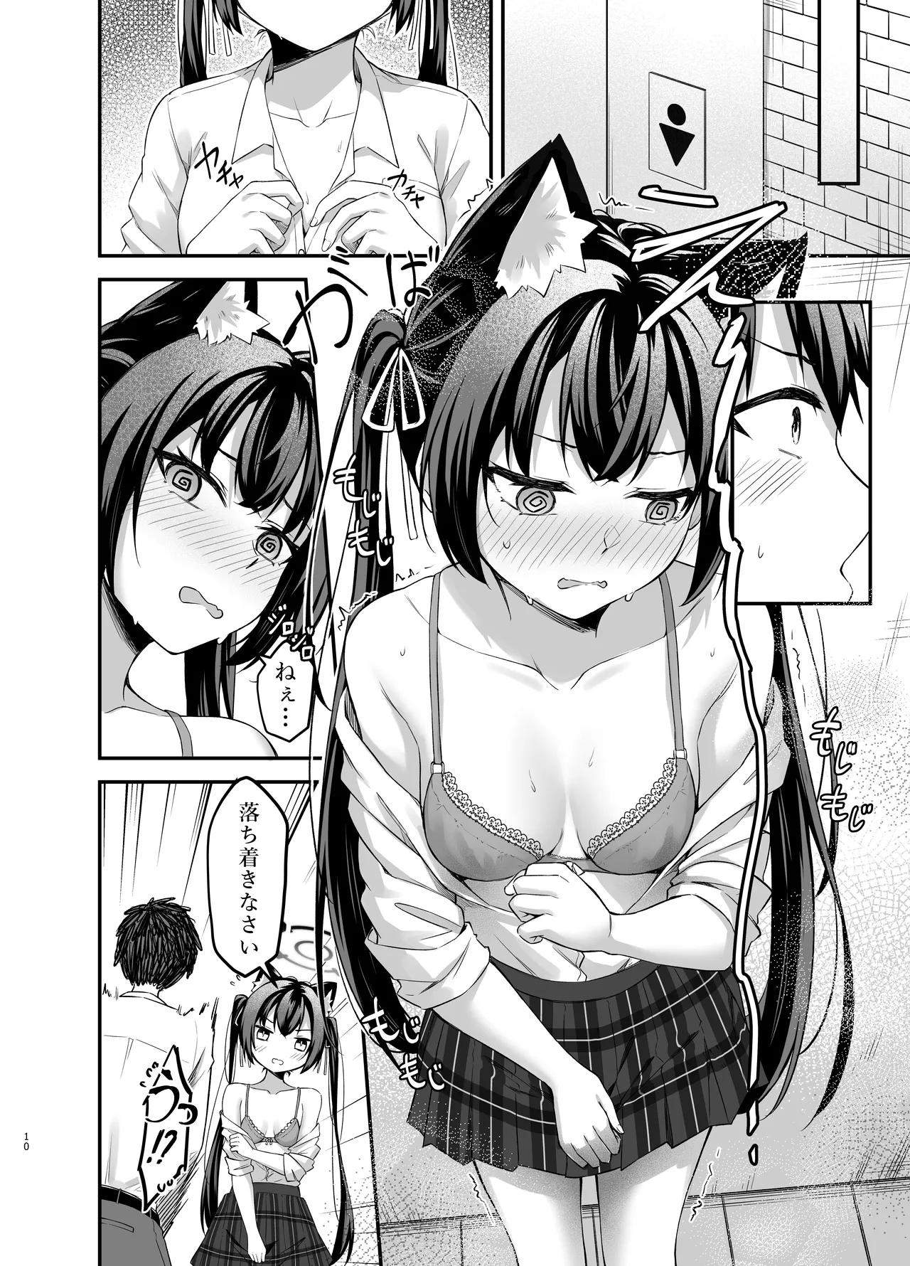 Serika-chan no Arbeit page 10 full