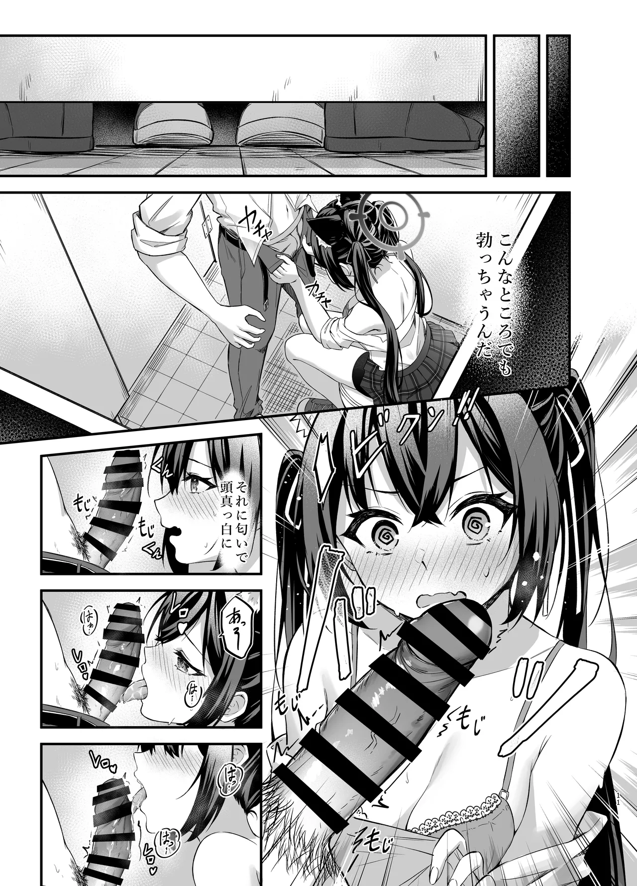 Serika-chan no Arbeit page 11 full