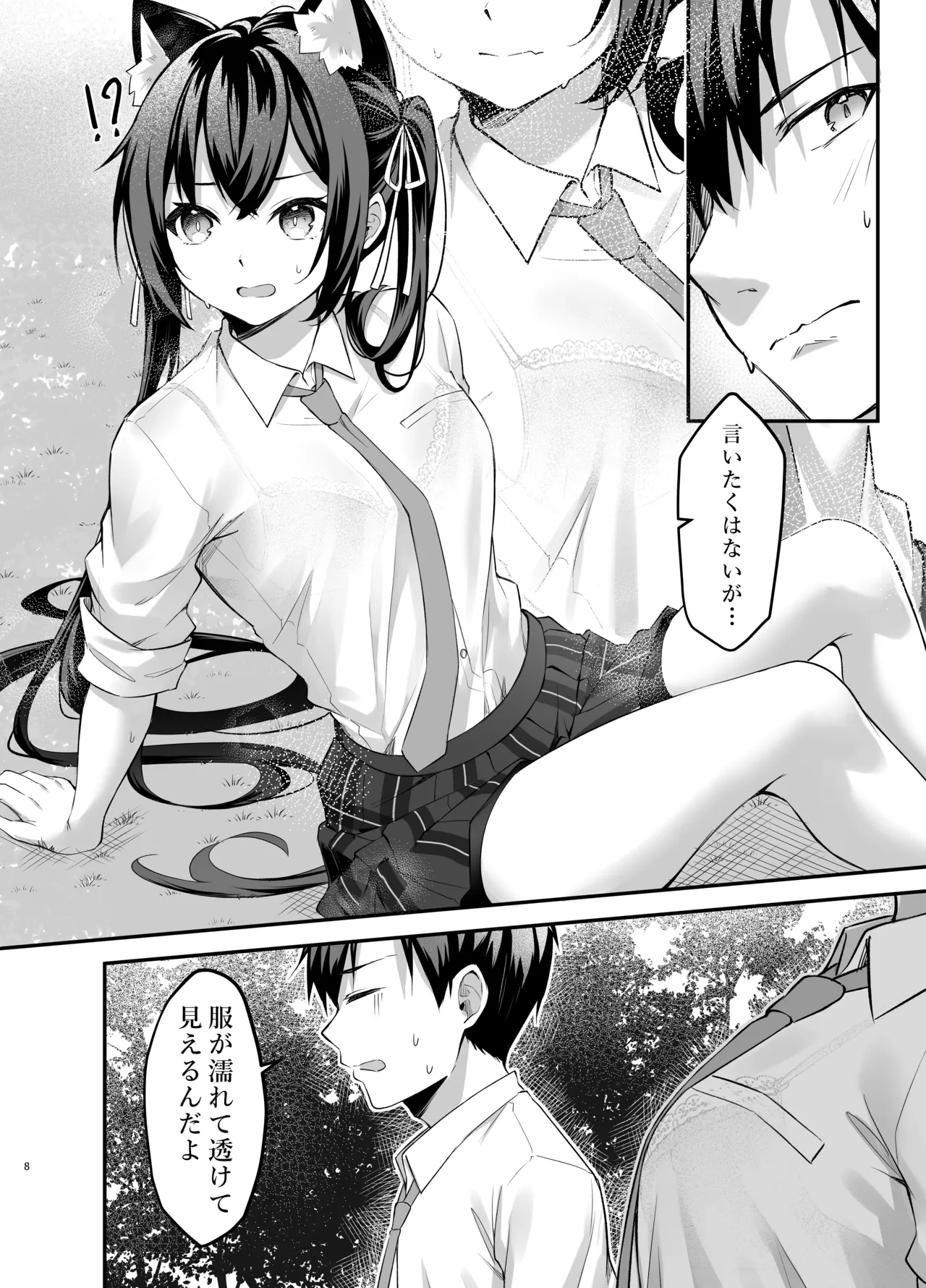 Serika-chan no Arbeit page 8 full