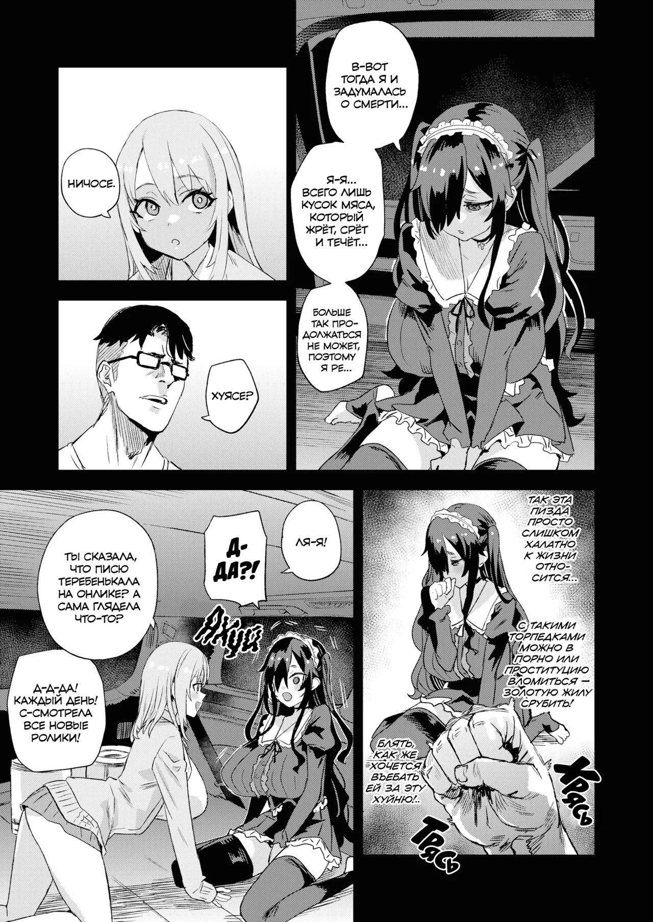 Jinsei Recycle - RECYCLE of the LIFE | ПЕРЕЗАПУСК ЖИЗНИ page 8 full