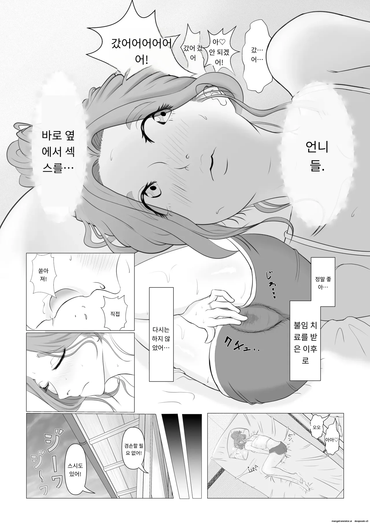 임활중인 처제 유코 번식기이므로 언니의 남편에게 씨받이를 해주었습니다 page 6 full