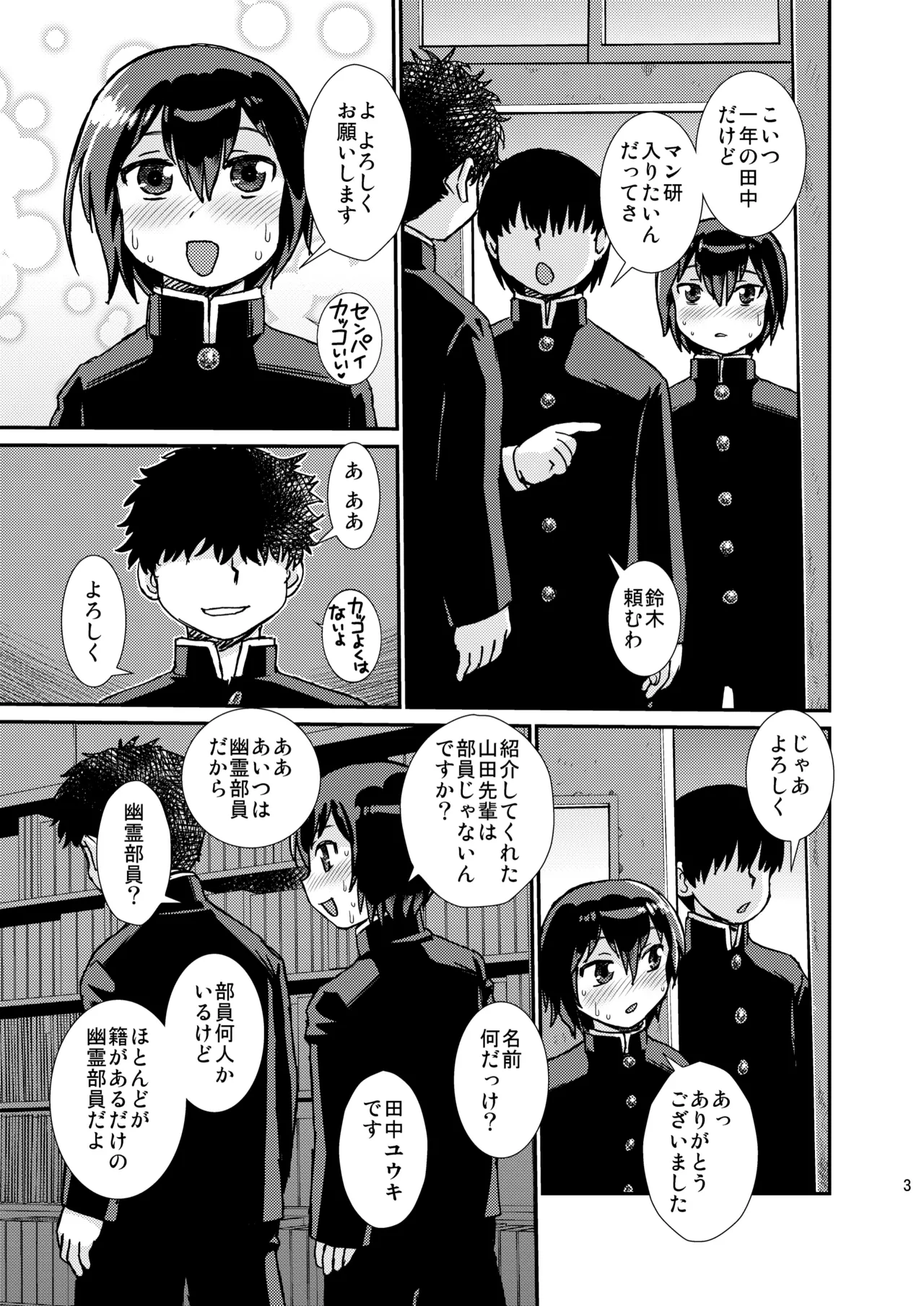 Senpai to Kouhai page 3 full