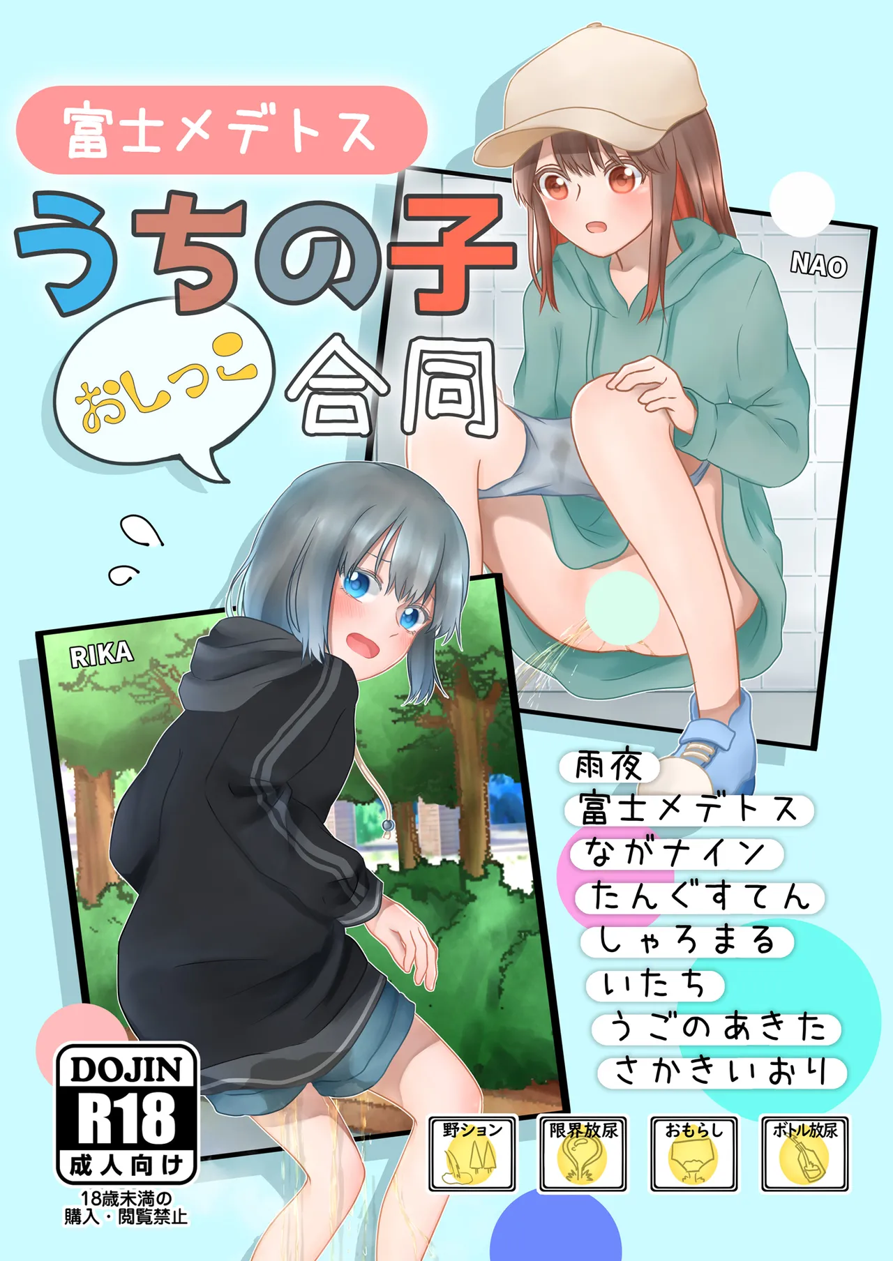 Fuji medetosu uchinoko oshikko godo page 1 full