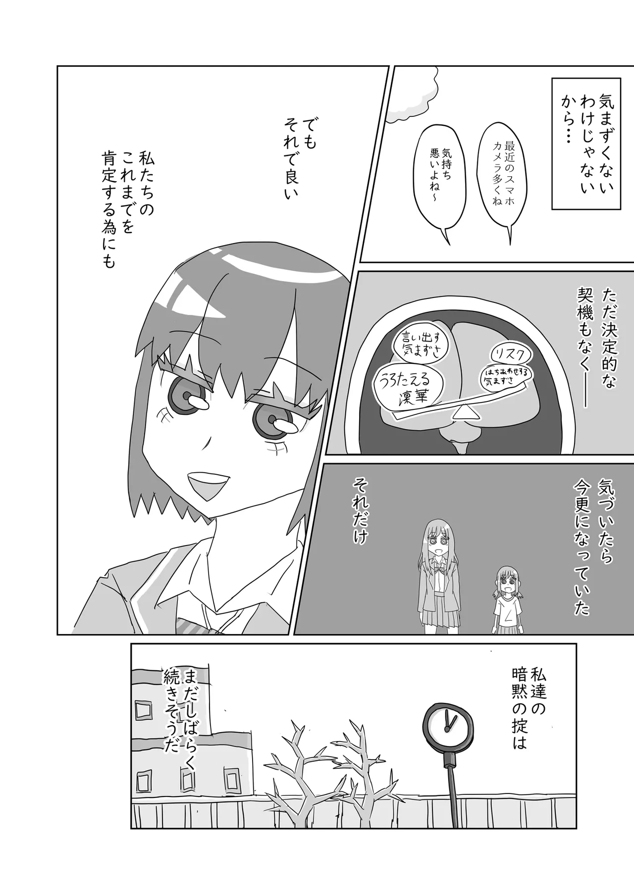 Fuji medetosu uchinoko oshikko godo page 11 full