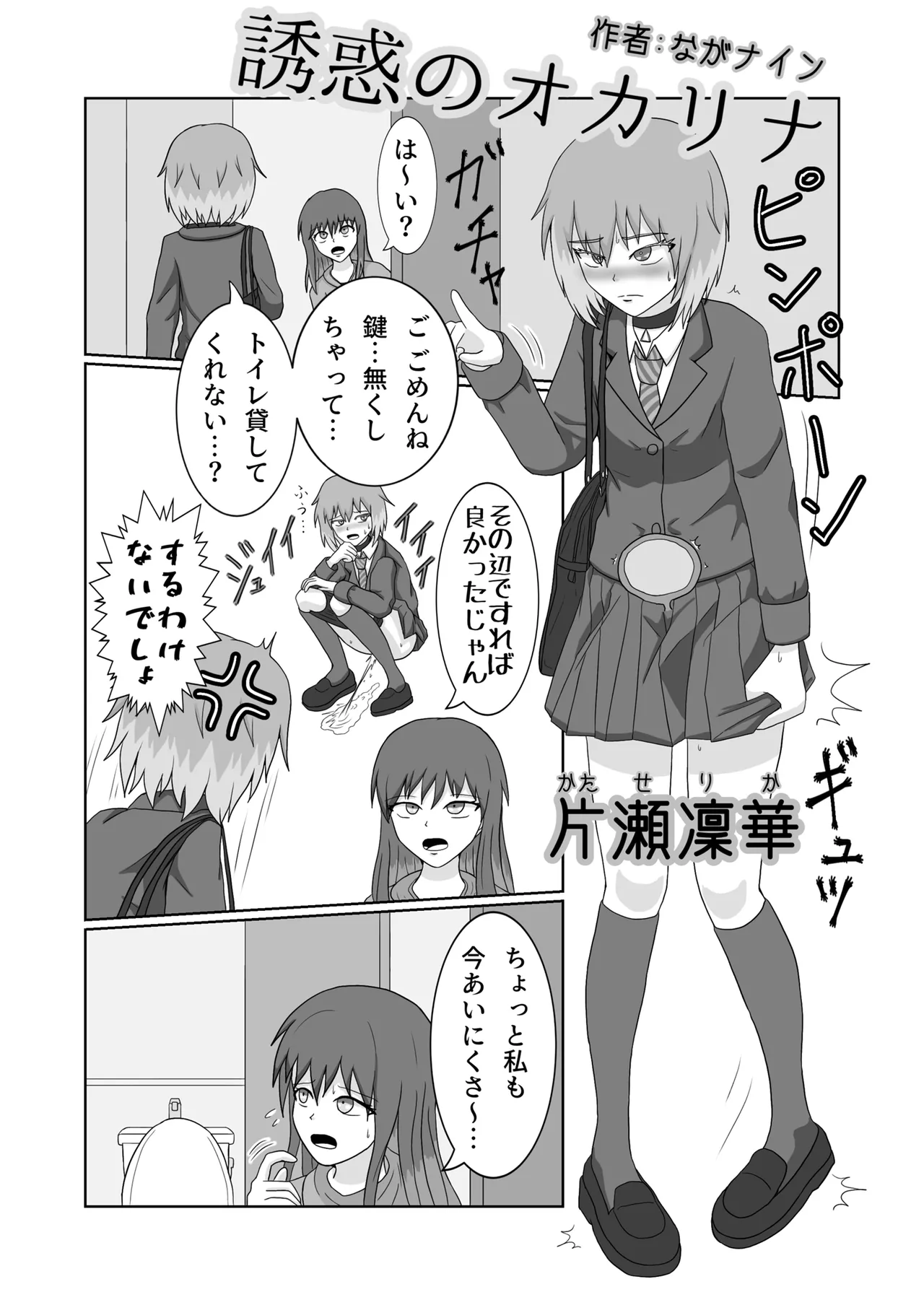 Fuji medetosu uchinoko oshikko godo page 12 full