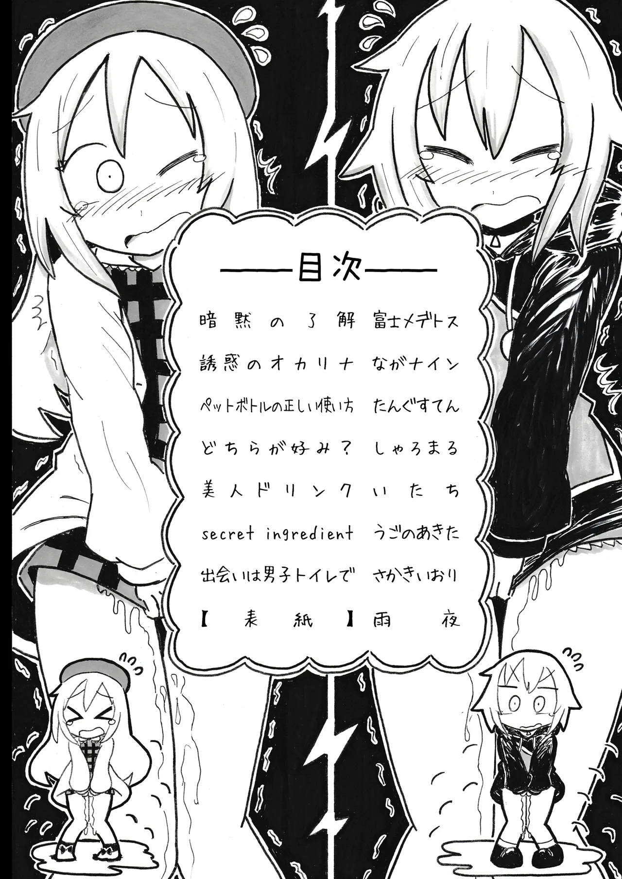 Fuji medetosu uchinoko oshikko godo page 3 full