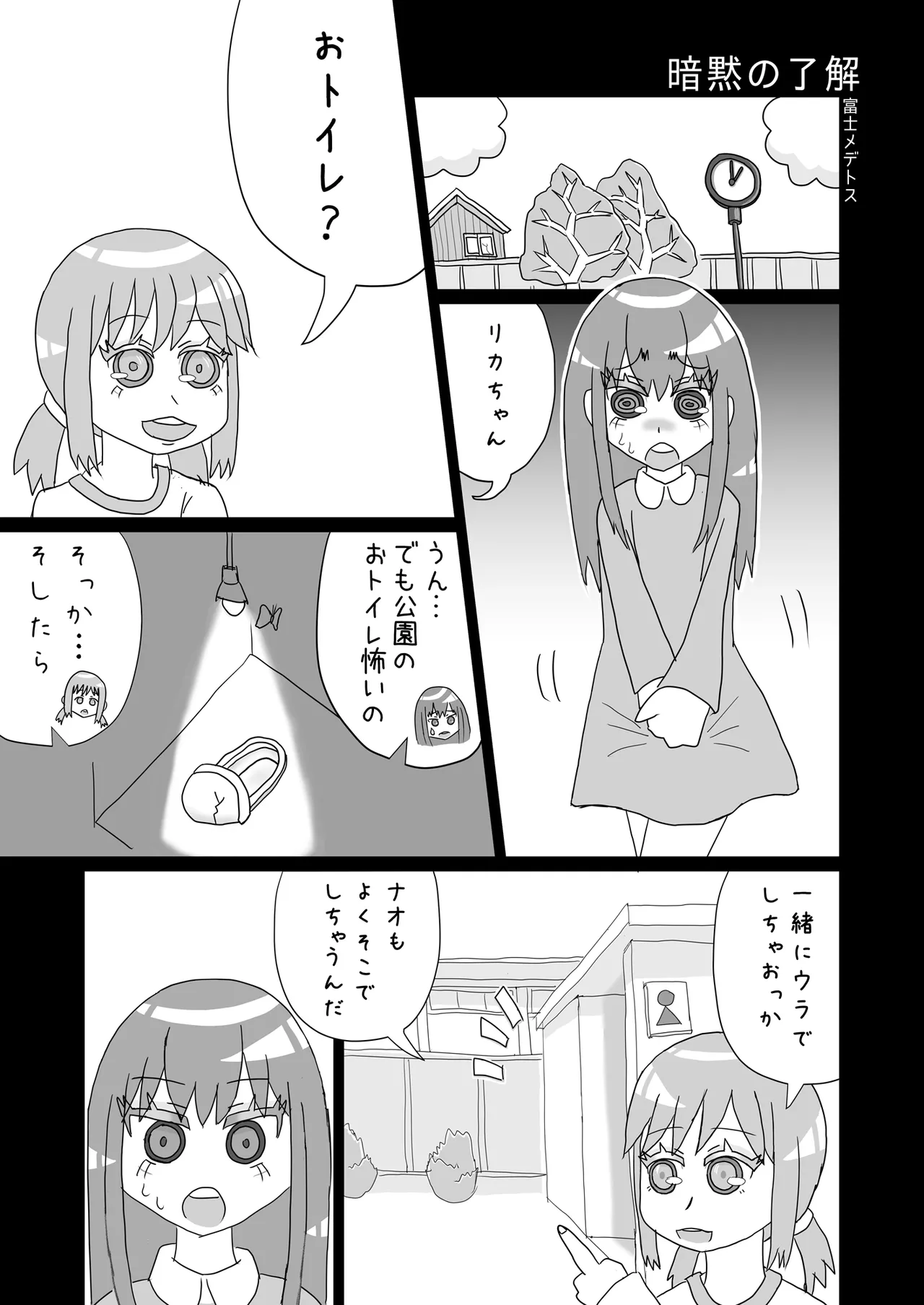 Fuji medetosu uchinoko oshikko godo page 4 full