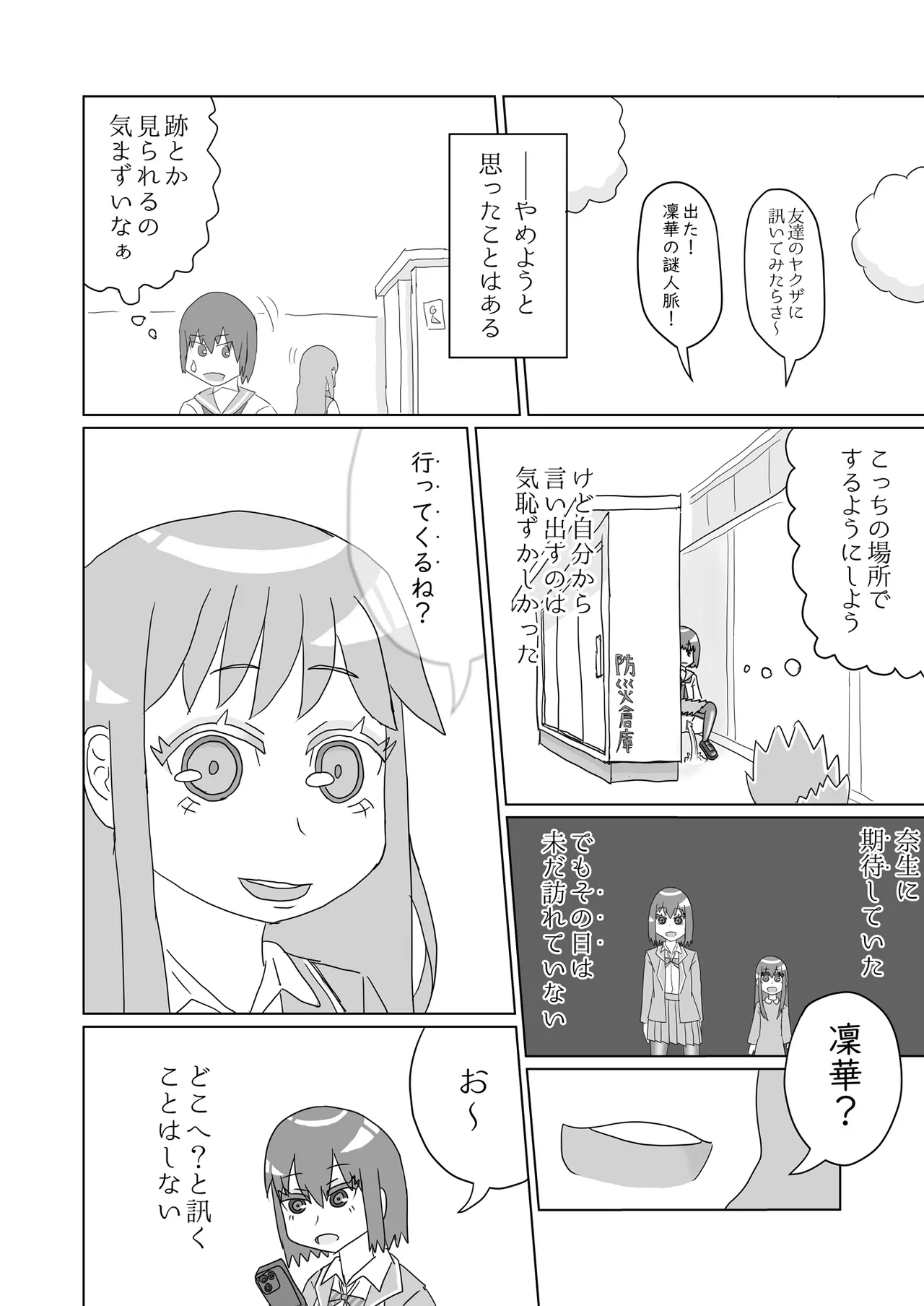 Fuji medetosu uchinoko oshikko godo page 7 full