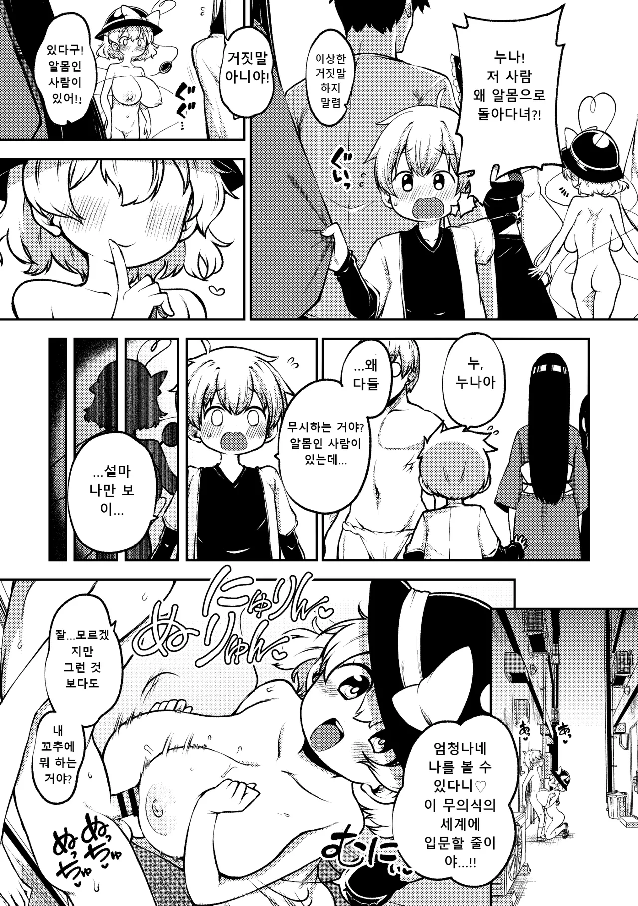 露出狂こいし ｜노출광 코이시 page 2 full