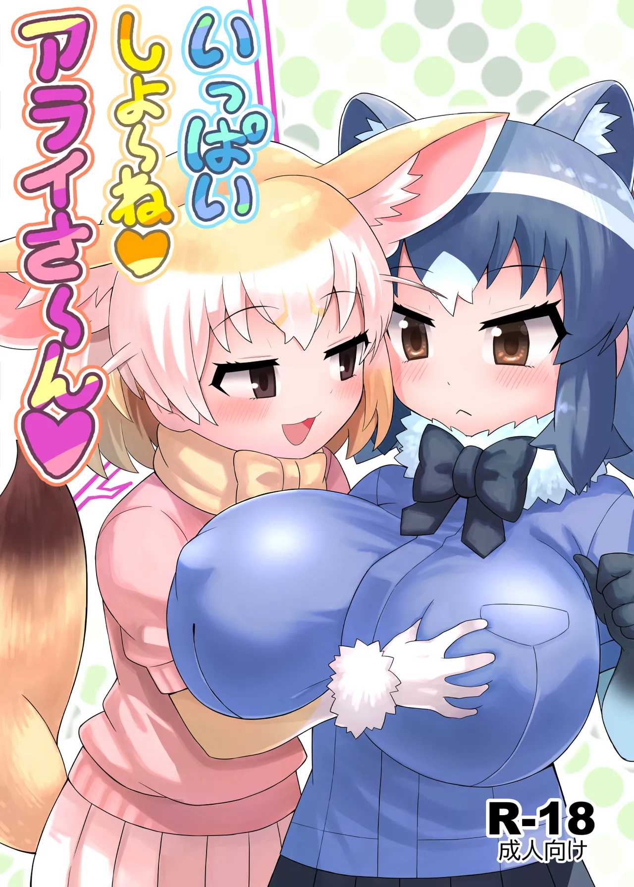 Ippai Shiyo ne Arai-san page 1 full