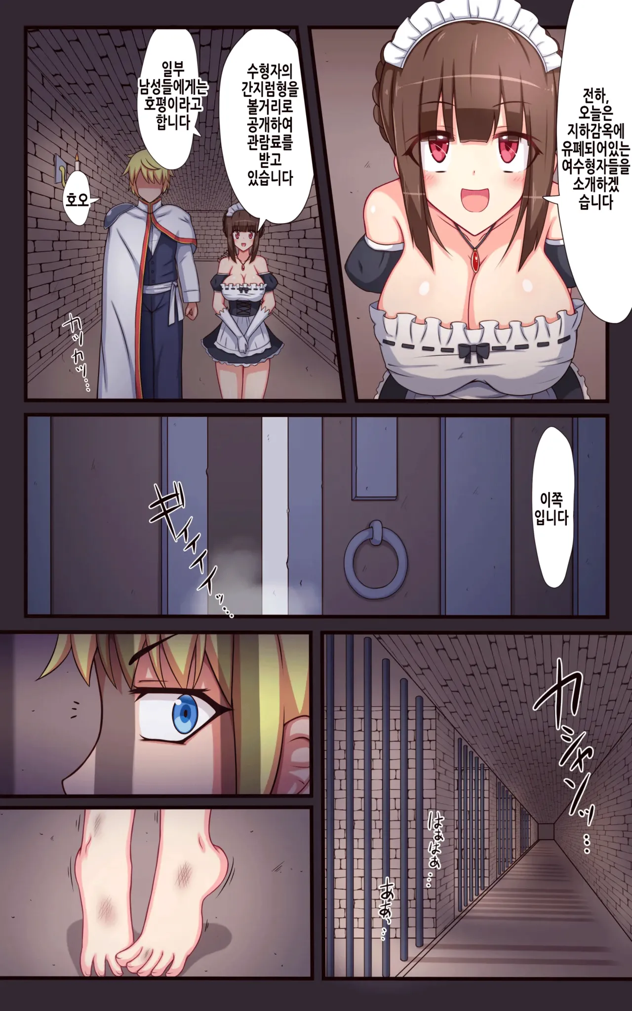 Kusuguri Kangoku ~Toraware Hime to 3-nin no Onna Jukeisha~ | 간지럼 감옥 ~붙잡힌 공주와 세명의 여자수형자~ page 3 full