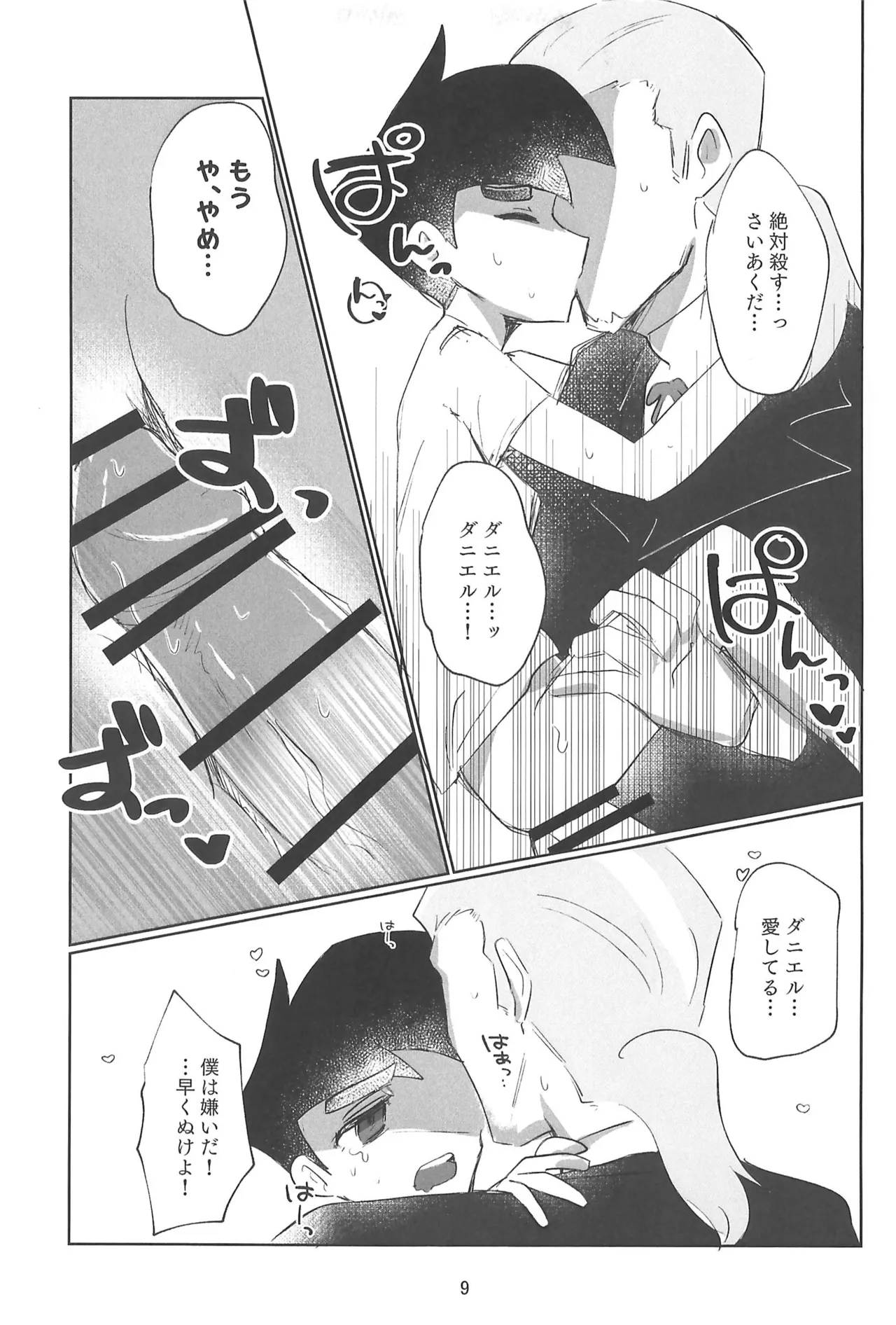 No matter what anyone says, this is love. page 11 full