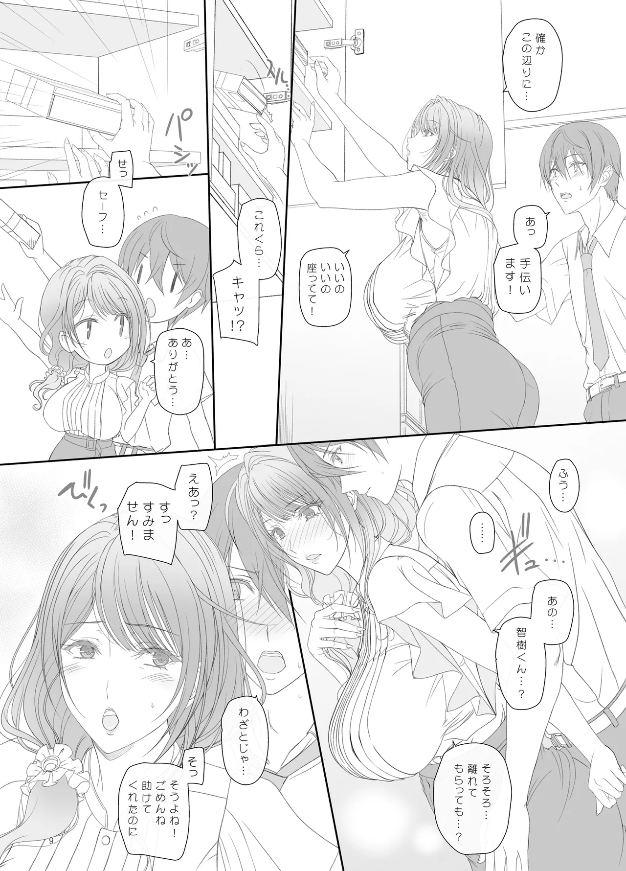 kanojo no hahaoya to kankei o motte imasu page 8 full