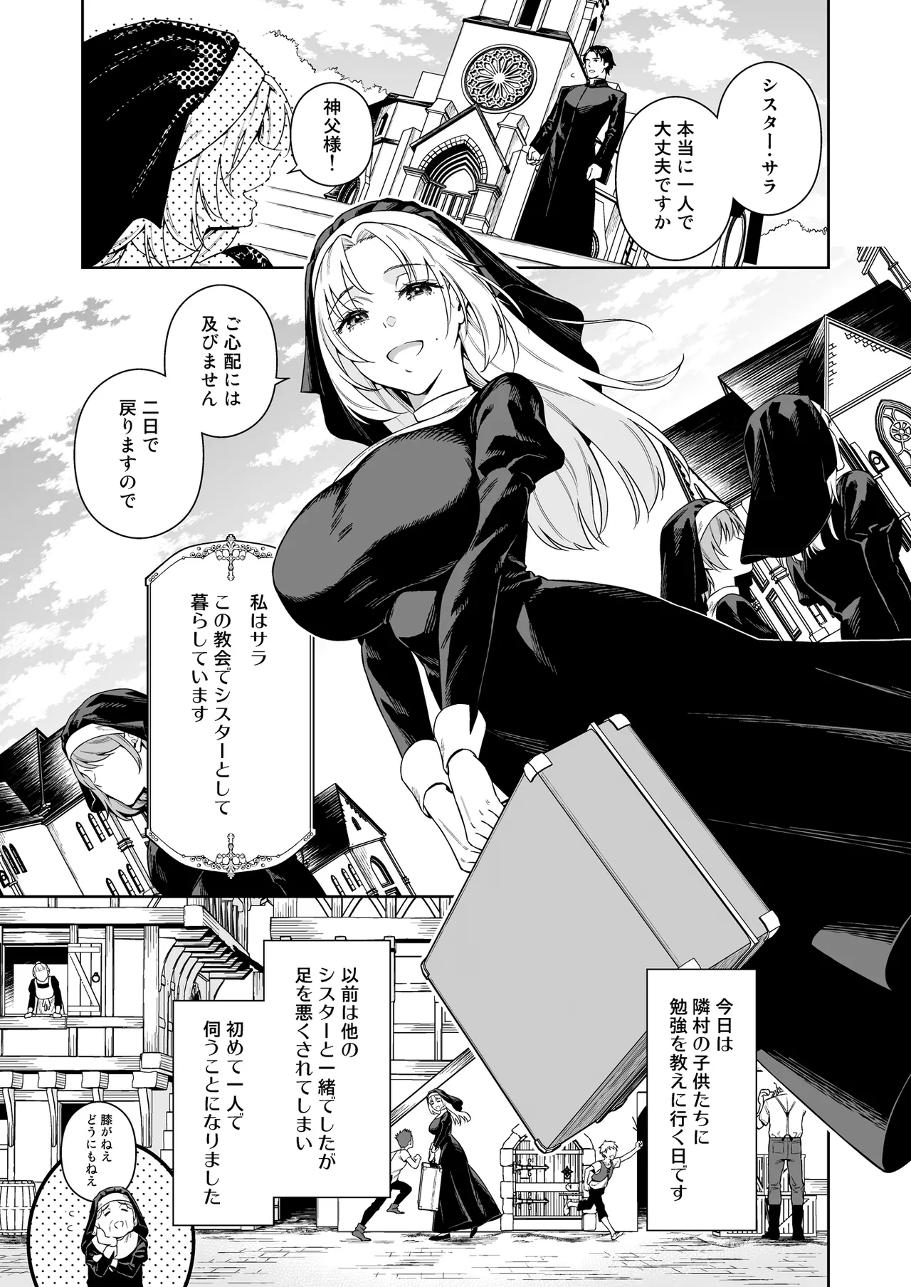 Sister Sara to Madara-chan page 1 full
