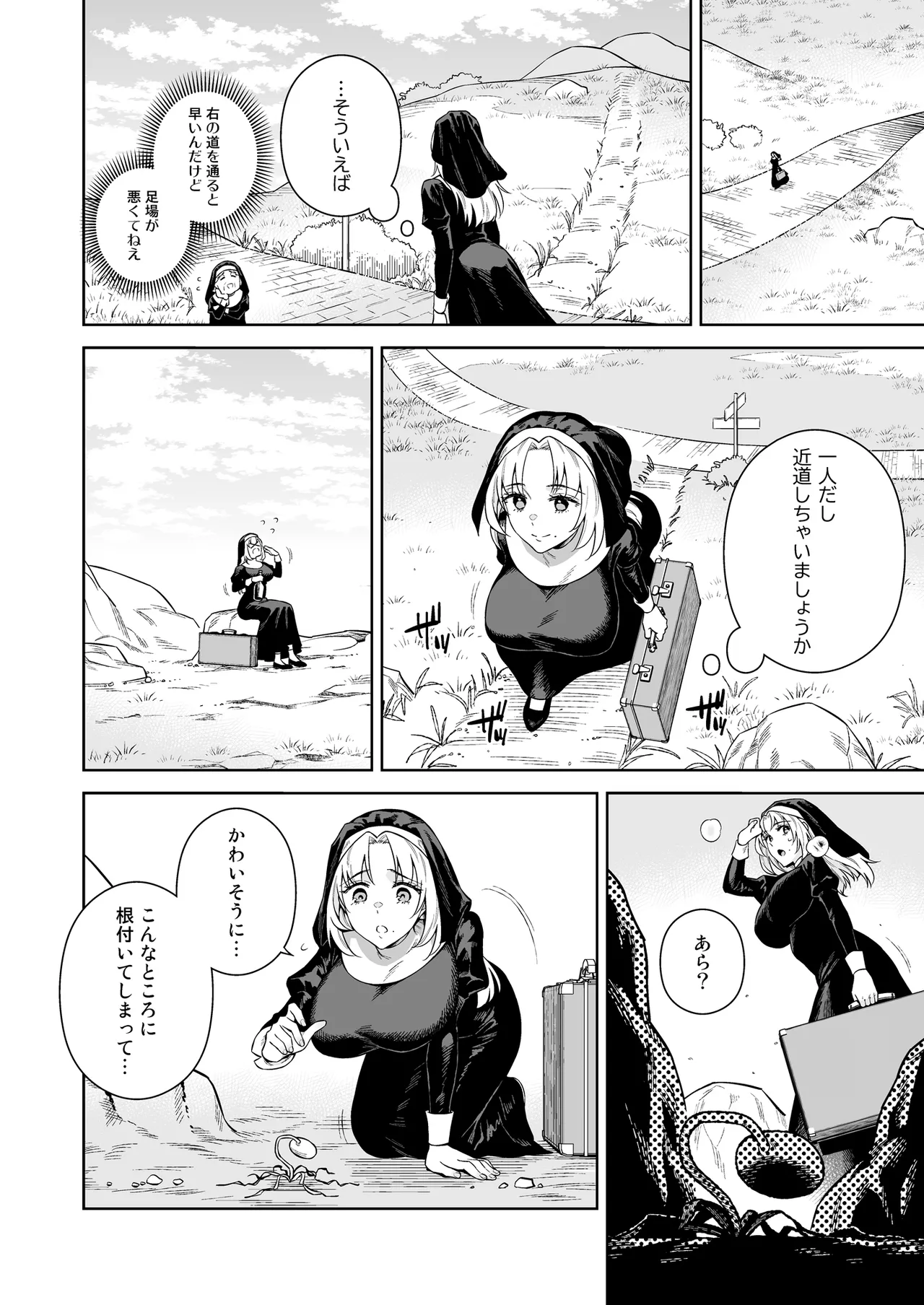 Sister Sara to Madara-chan page 2 full