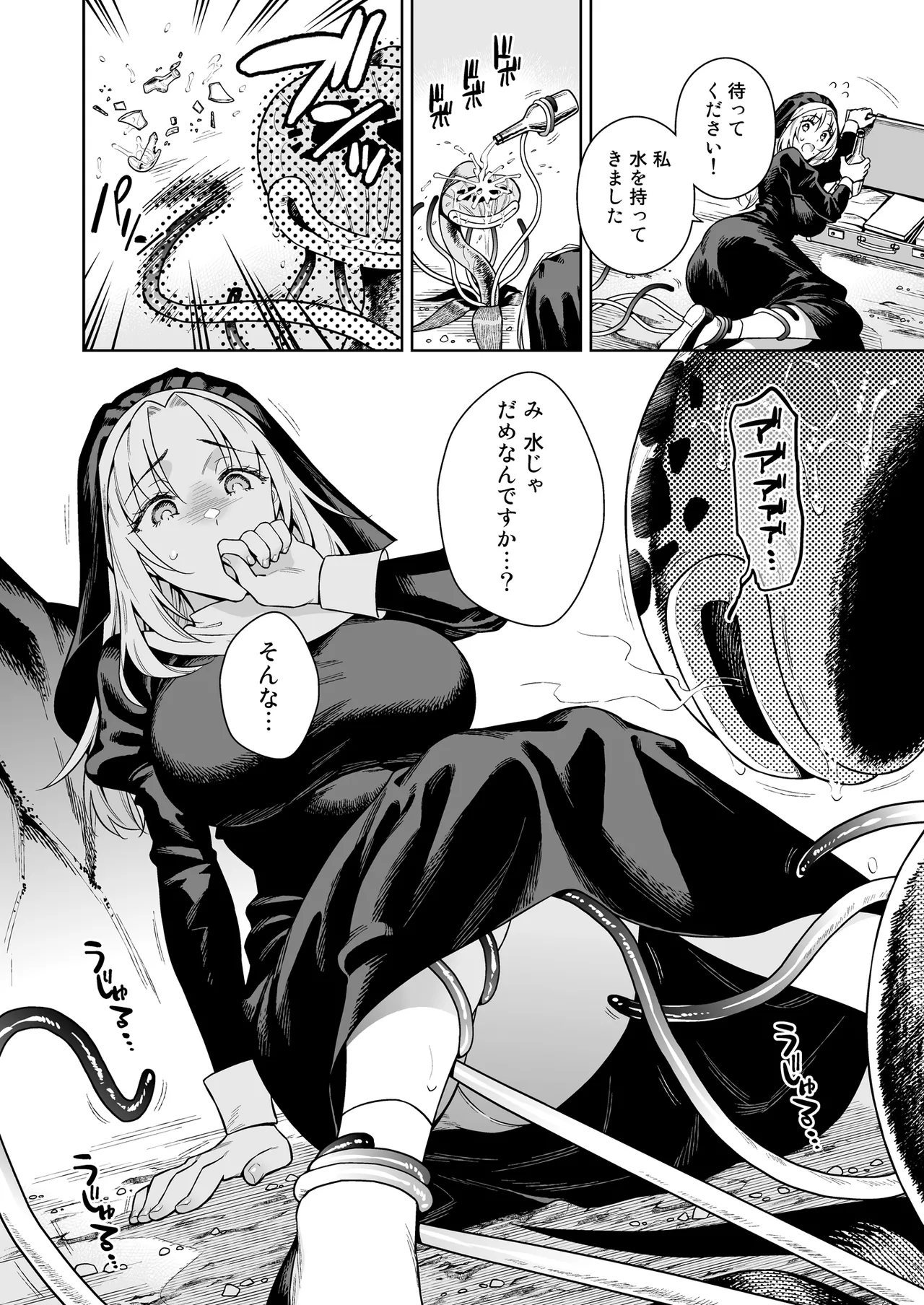 Sister Sara to Madara-chan page 6 full