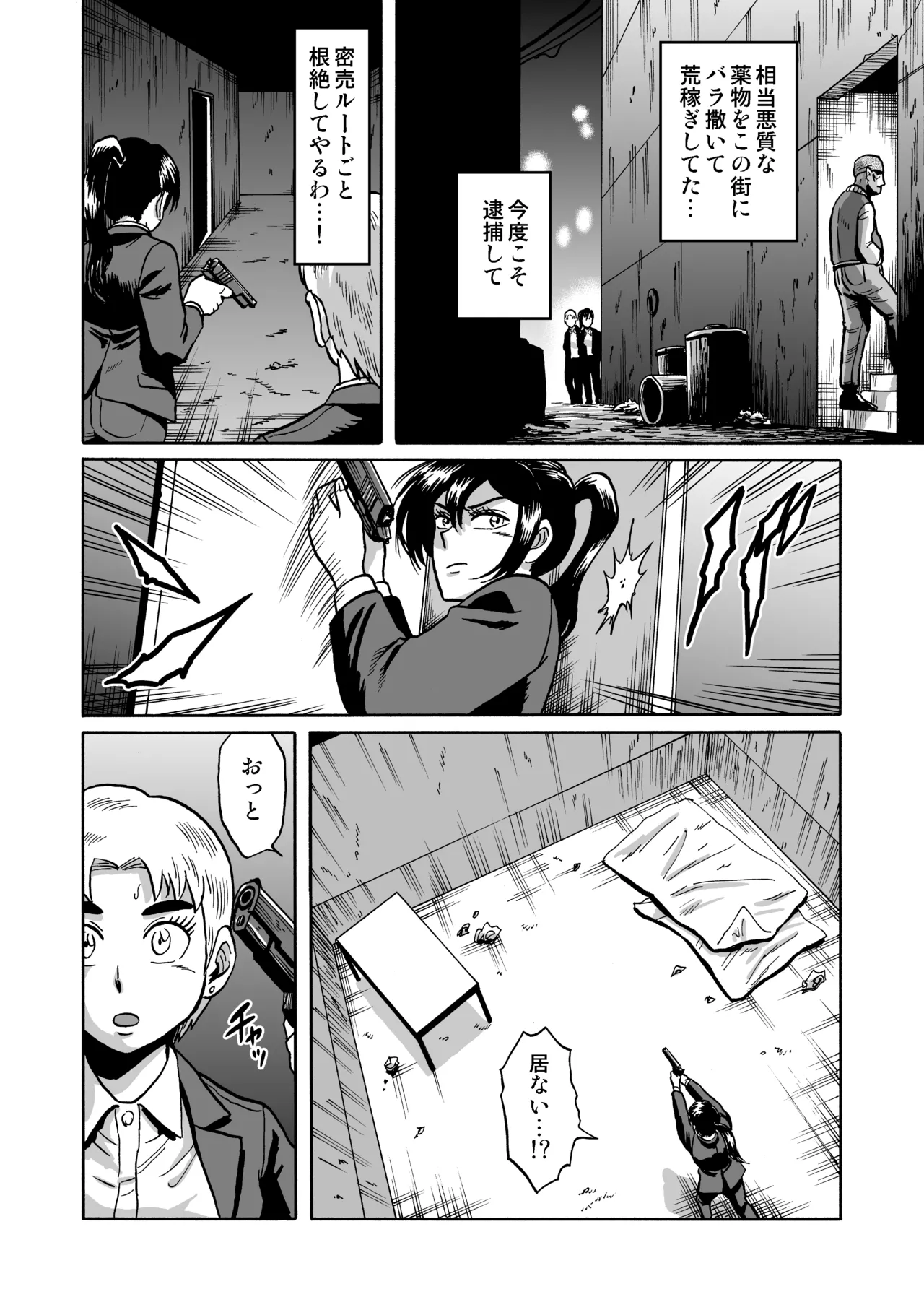 艶姿捜査姦強○ふたなり淫戯 page 5 full