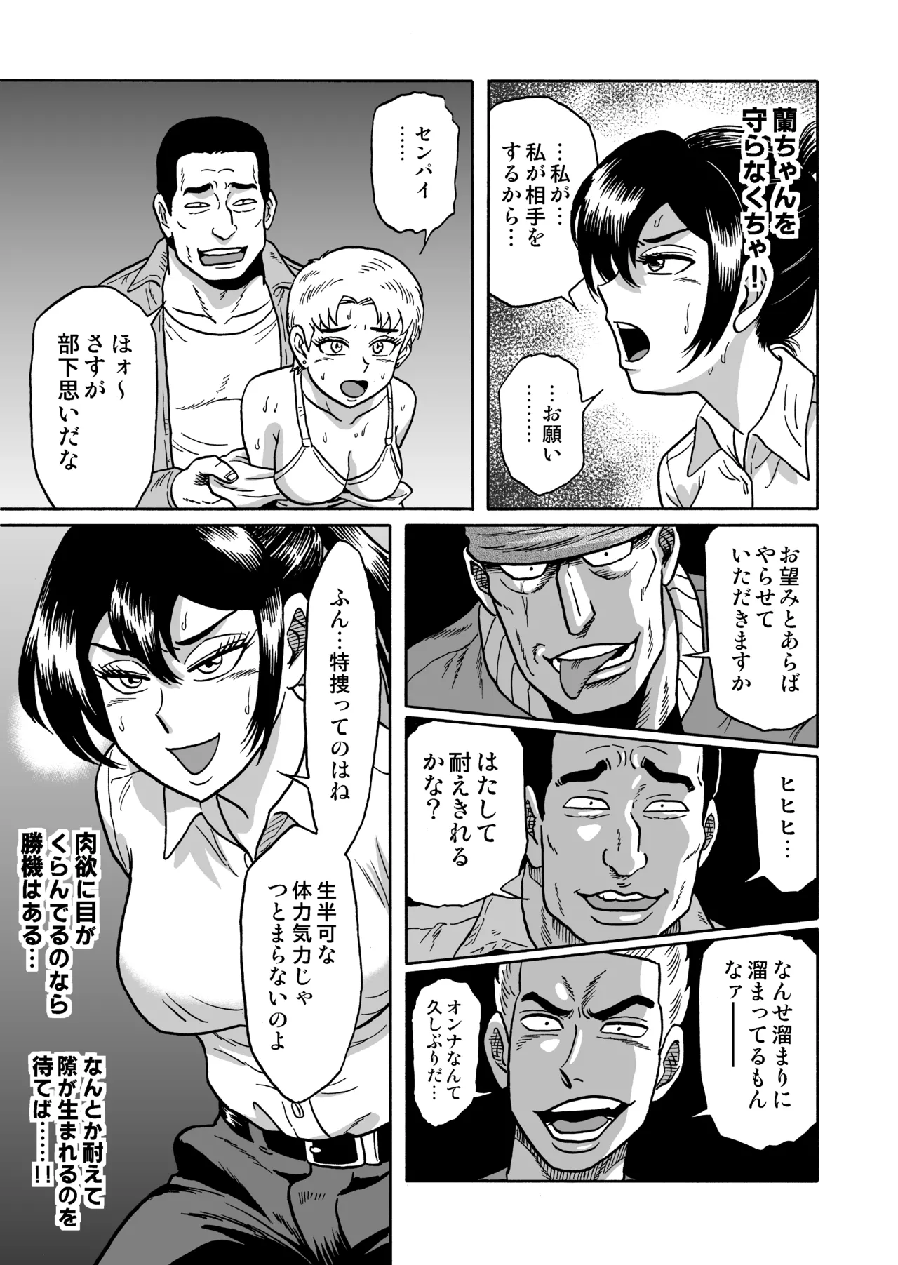 艶姿捜査姦強○ふたなり淫戯 page 8 full