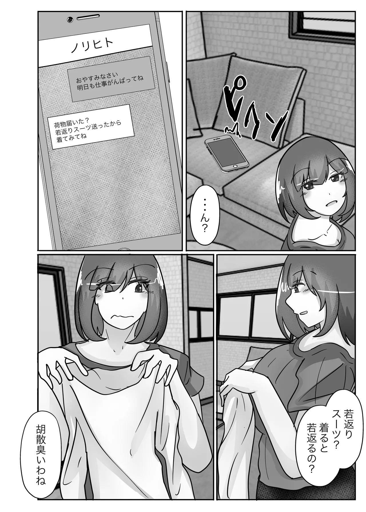 Wakagaeri Suit -Musuko no Gakkou ni Tenkou Shite Kanojo ni Narimashita- page 10 full