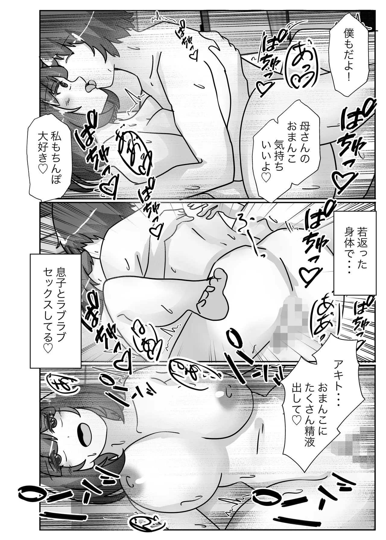 Wakagaeri Suit -Musuko no Gakkou ni Tenkou Shite Kanojo ni Narimashita- page 4 full