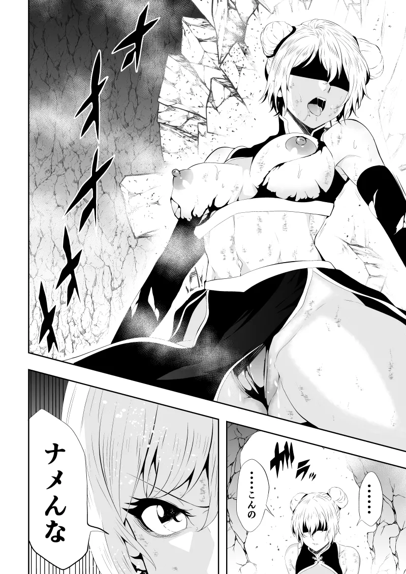 見習い仙女の妖魔退治 page 12 full