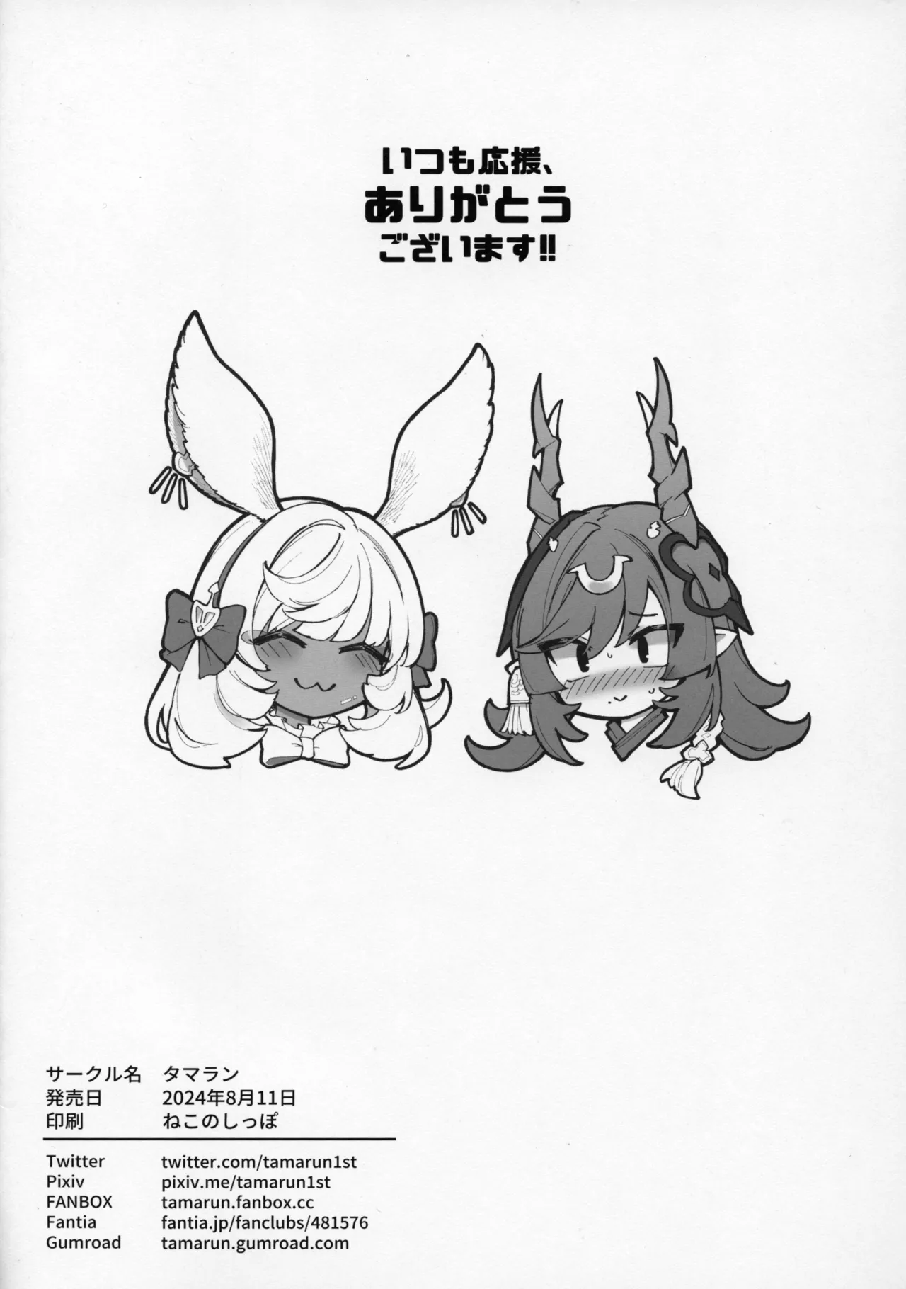 龍と兎 1.2 page 12 full