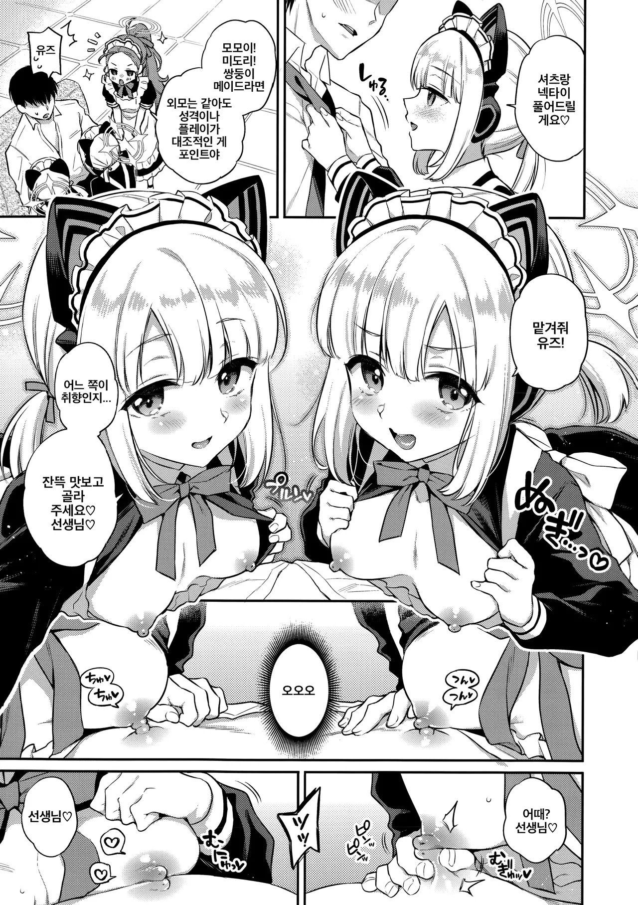 Sensei Kouryaku Game Maid Harem Hen | 선생님 공략 게임 메이드 하렘 편 page 4 full