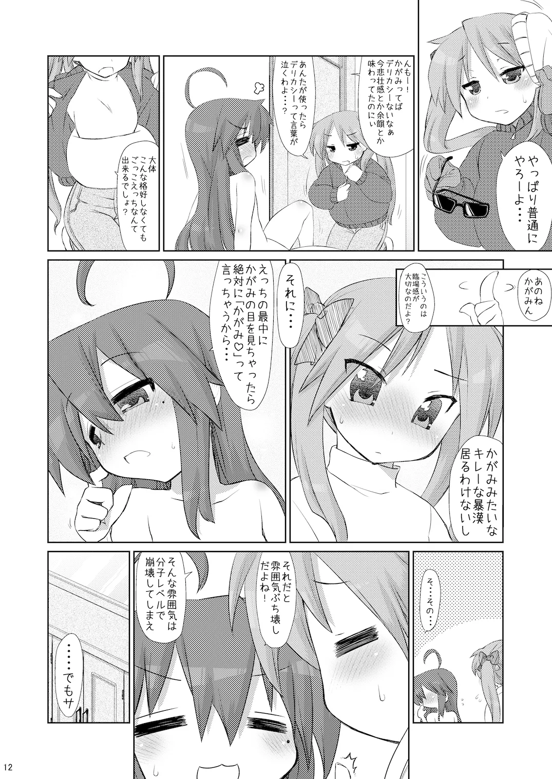 Konata-san Pinch! page 11 full
