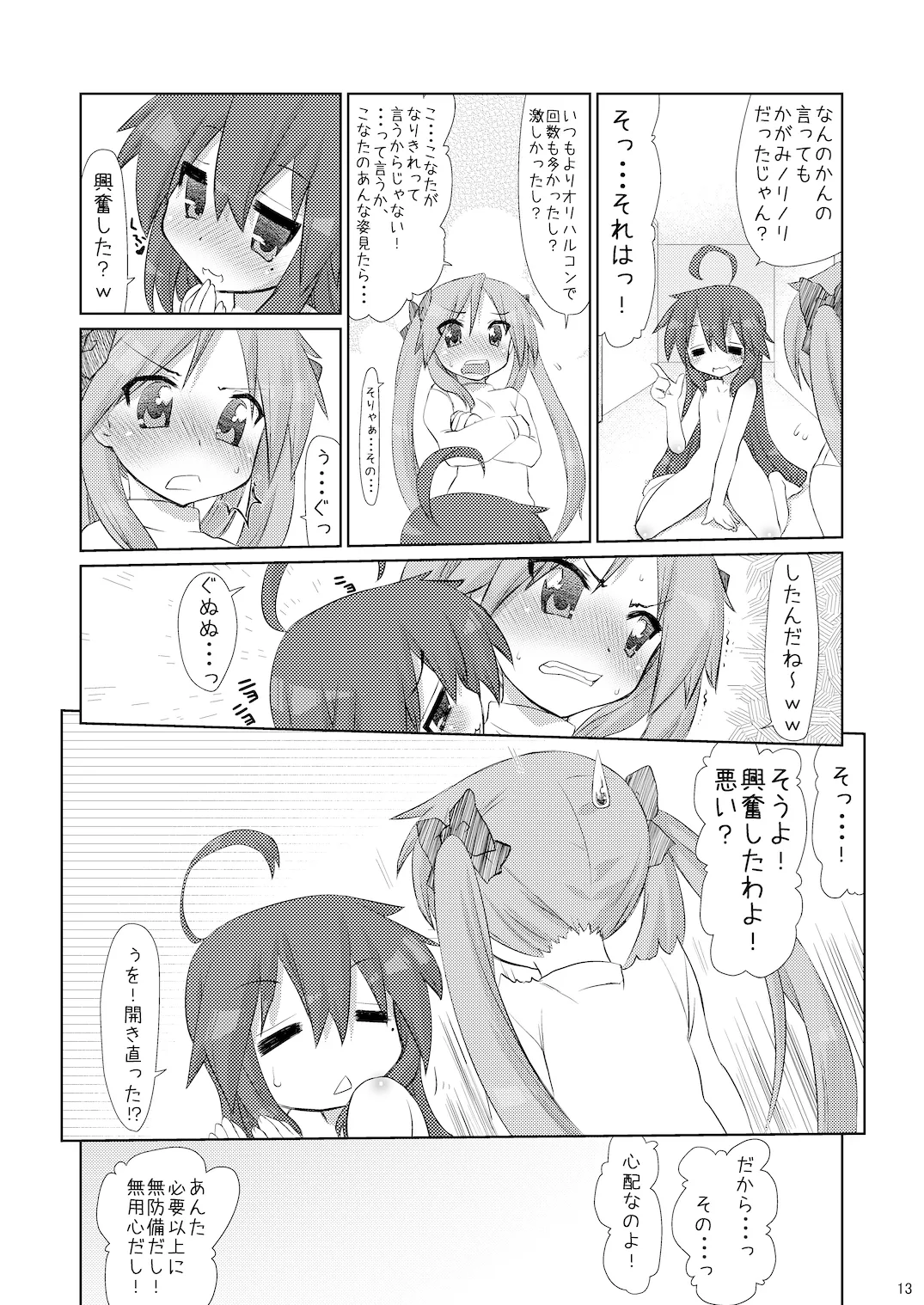 Konata-san Pinch! page 12 full