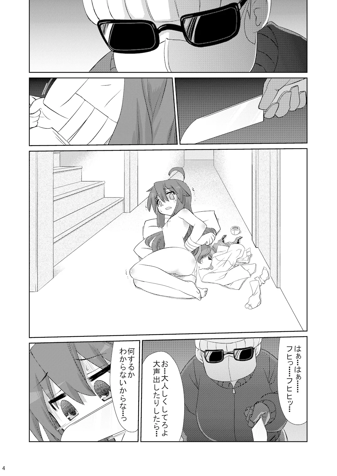 Konata-san Pinch! page 3 full