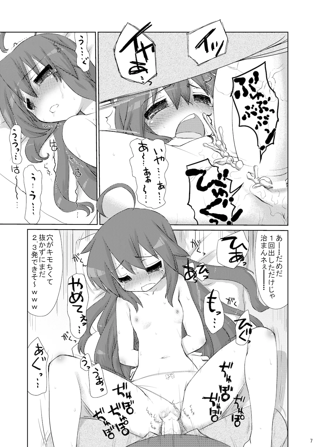 Konata-san Pinch! page 6 full
