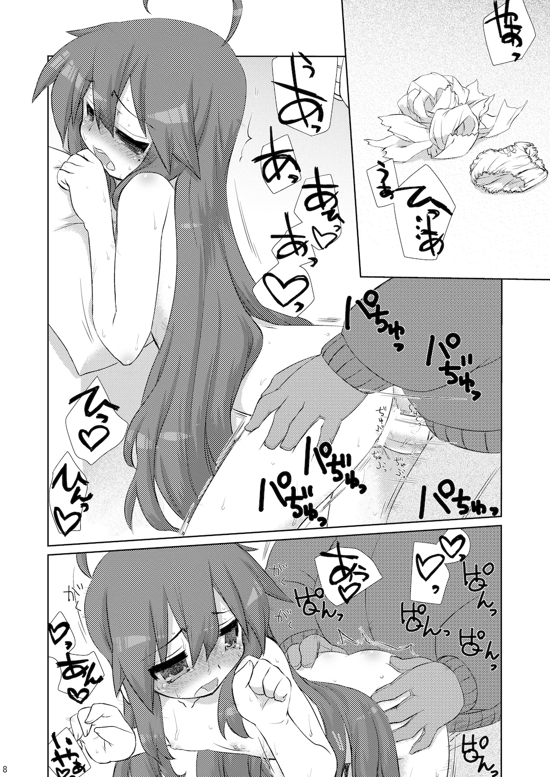 Konata-san Pinch! page 7 full
