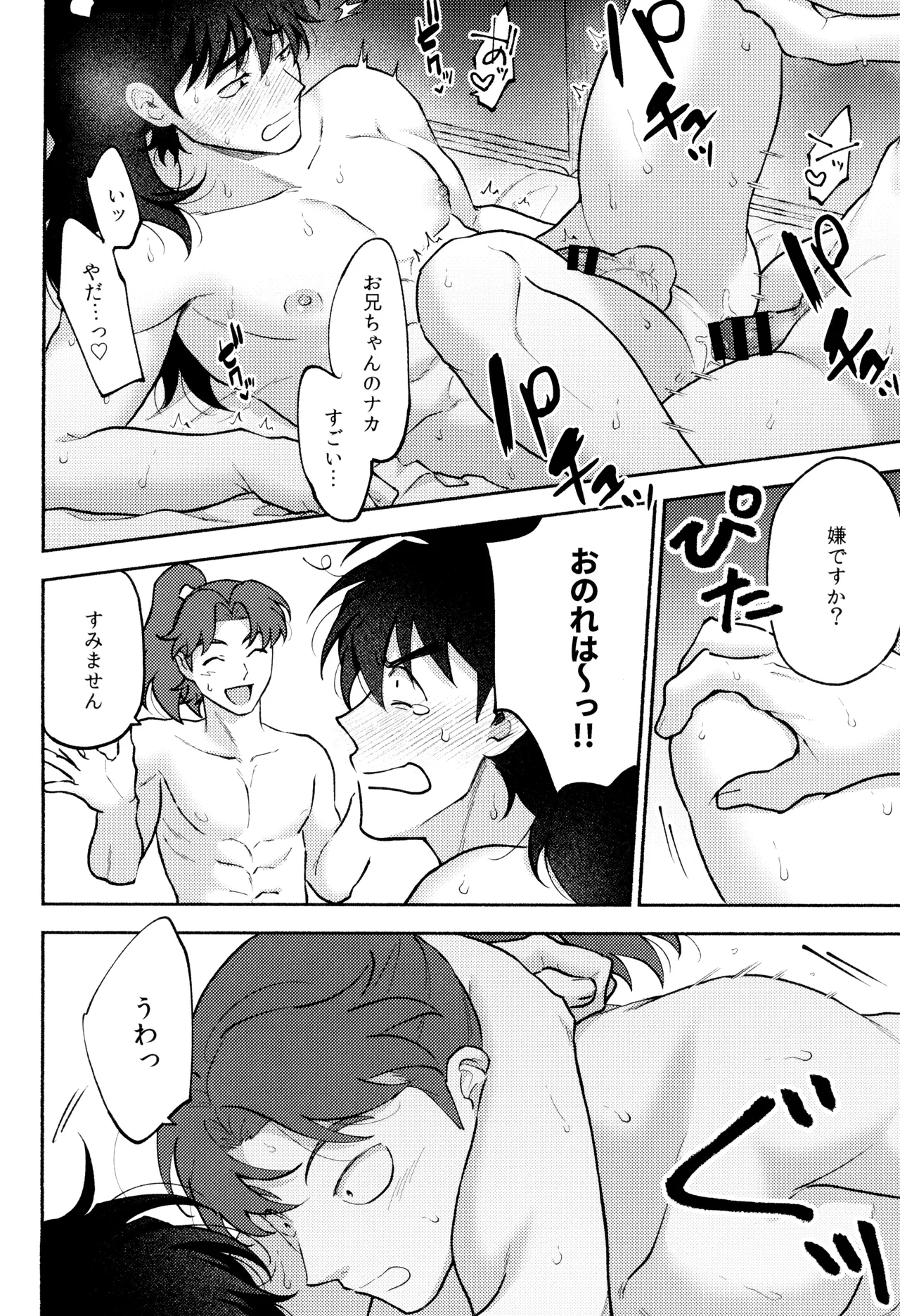 Hito no ki mo shitteru page 12 full