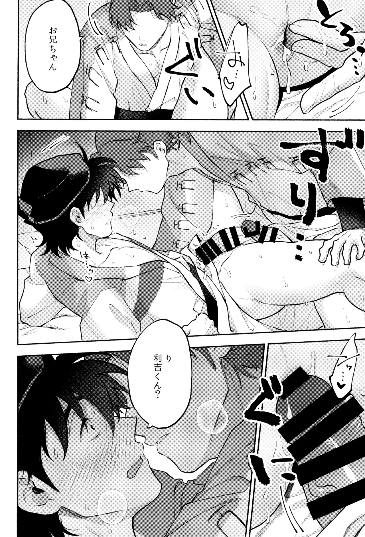 Hito no ki mo shitteru page 8 full