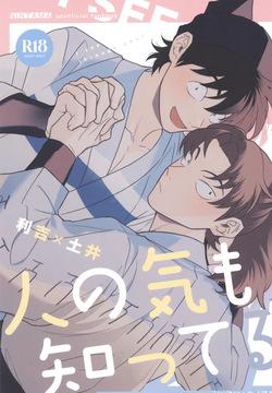 Hito no ki mo shitteru