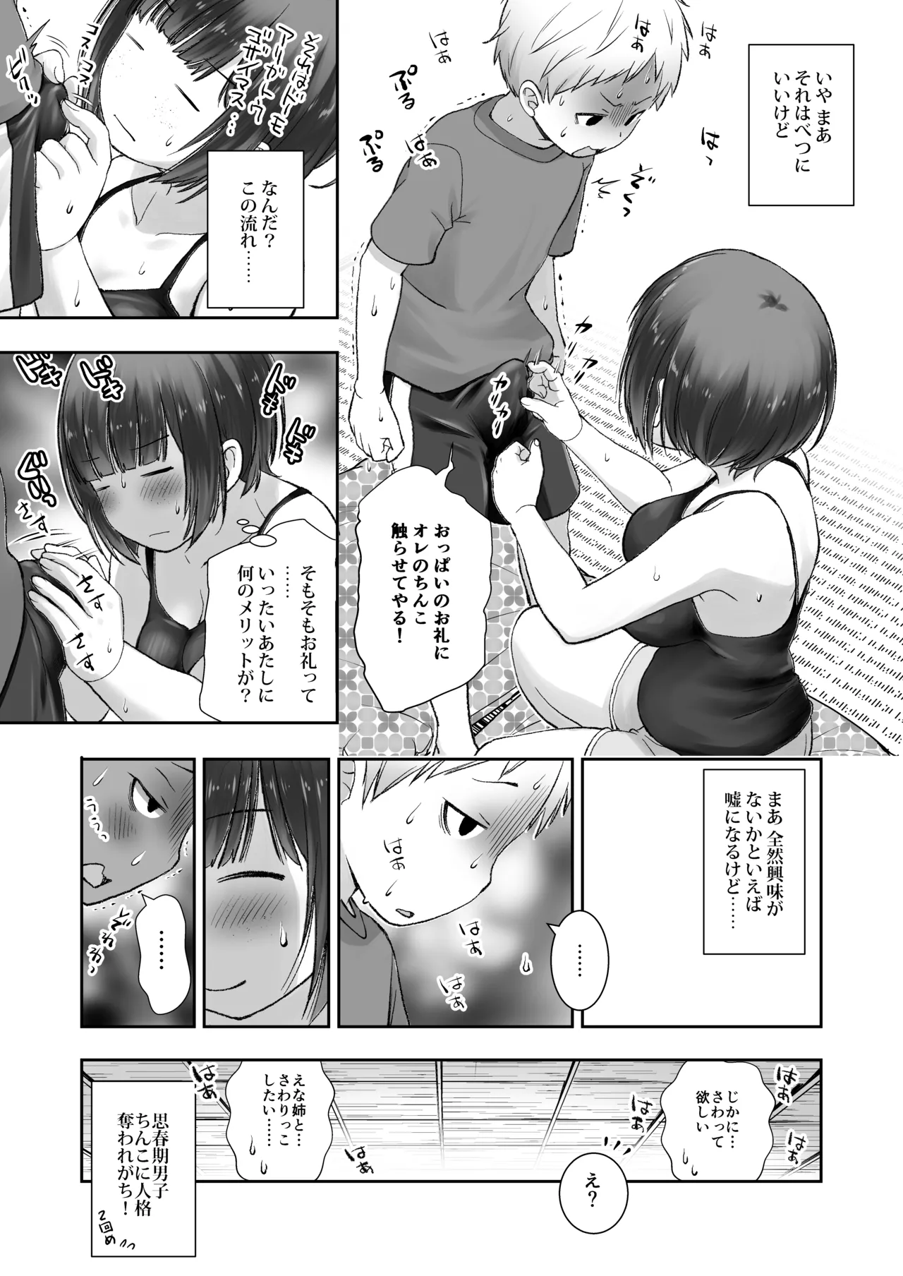 細目そばかすおねいちゃんは手コキまで page 11 full