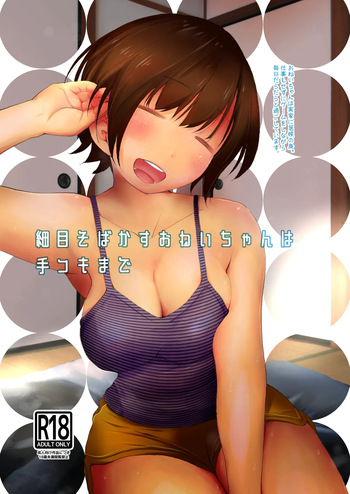 [Oyama! Kikunosuke VS (Henry Jack Jonsen III)] 細目そばかすおねいちゃんは手コキまで [Digital] cover