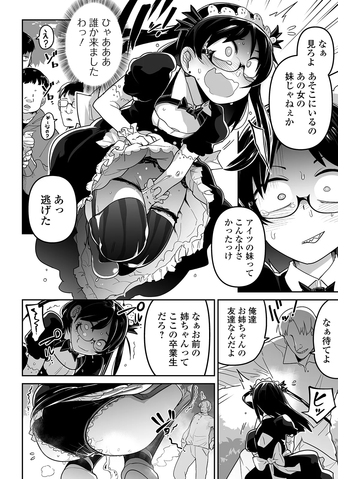 Kawaisouna no wa Kawaii! page 11 full