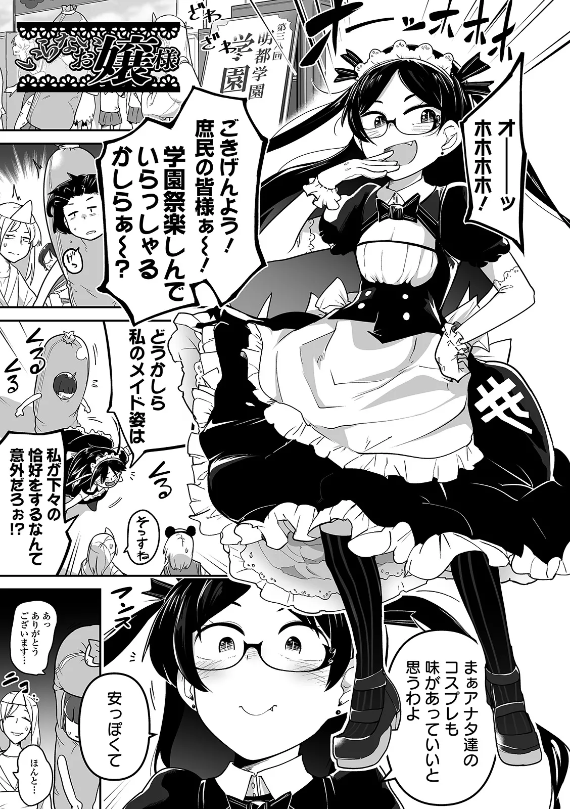 Kawaisouna no wa Kawaii! page 8 full