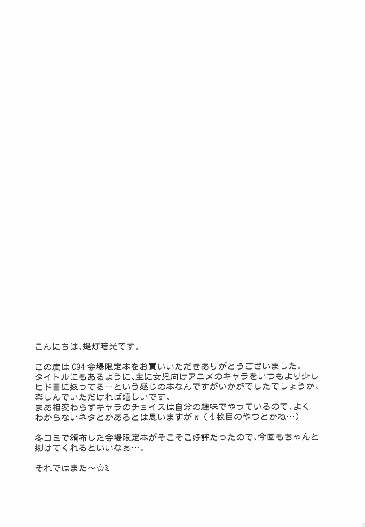여아용 애니메 캐릭터들한테 조금 심한 짓을 해보았다★ page 3 full