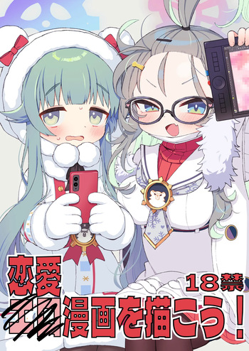 [Yonsai Books (Ogata Zen)] Renai Manga wo Egakou! (Blue Archive) [Digital] cover