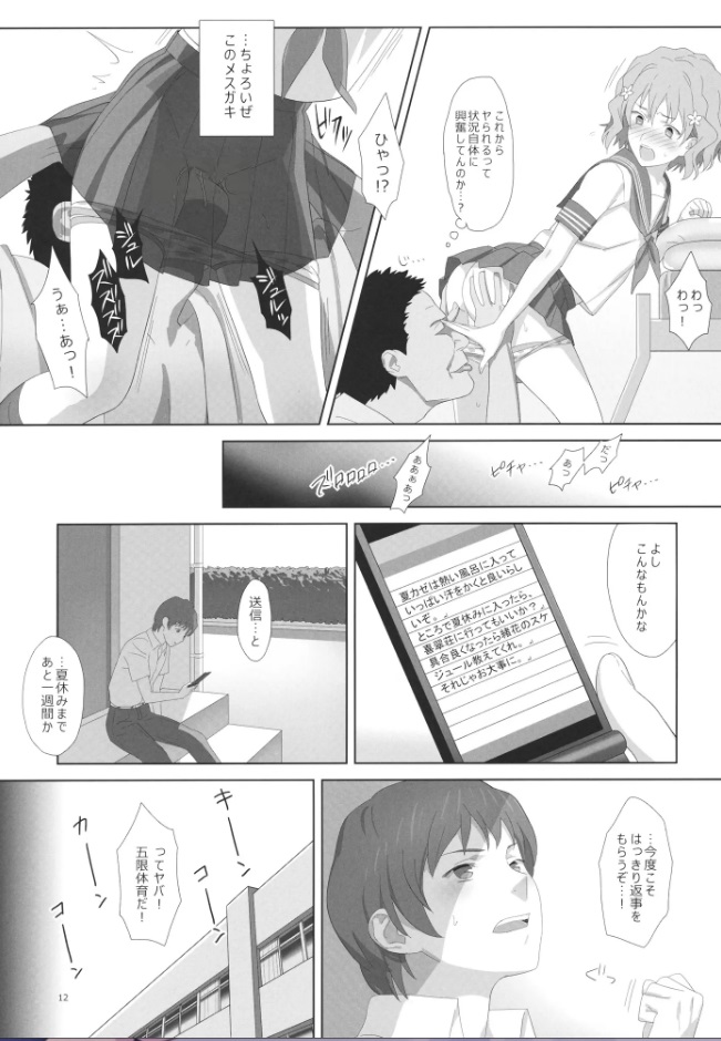 夏、旅館、借金取り。 page 11 full
