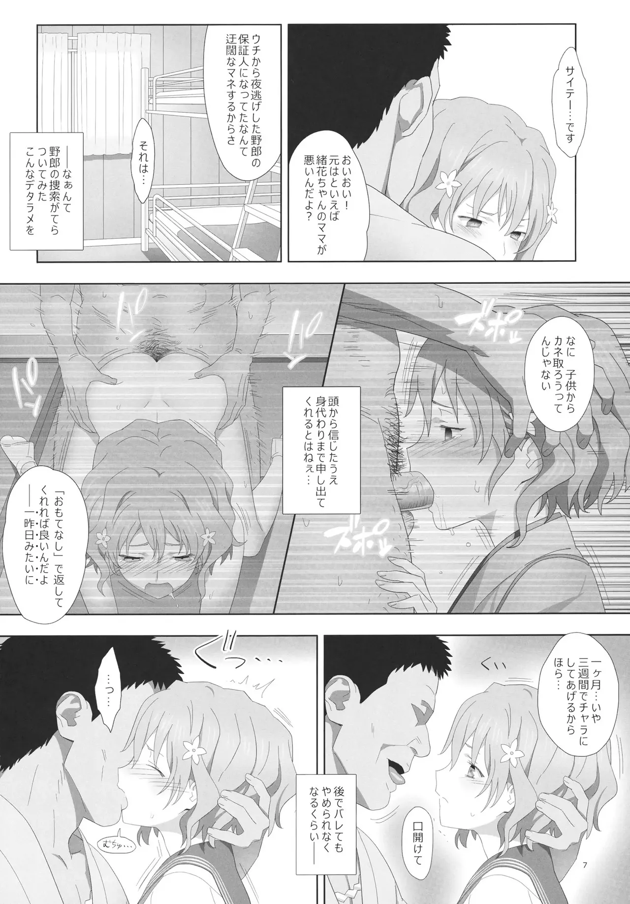 夏、旅館、借金取り。 page 6 full