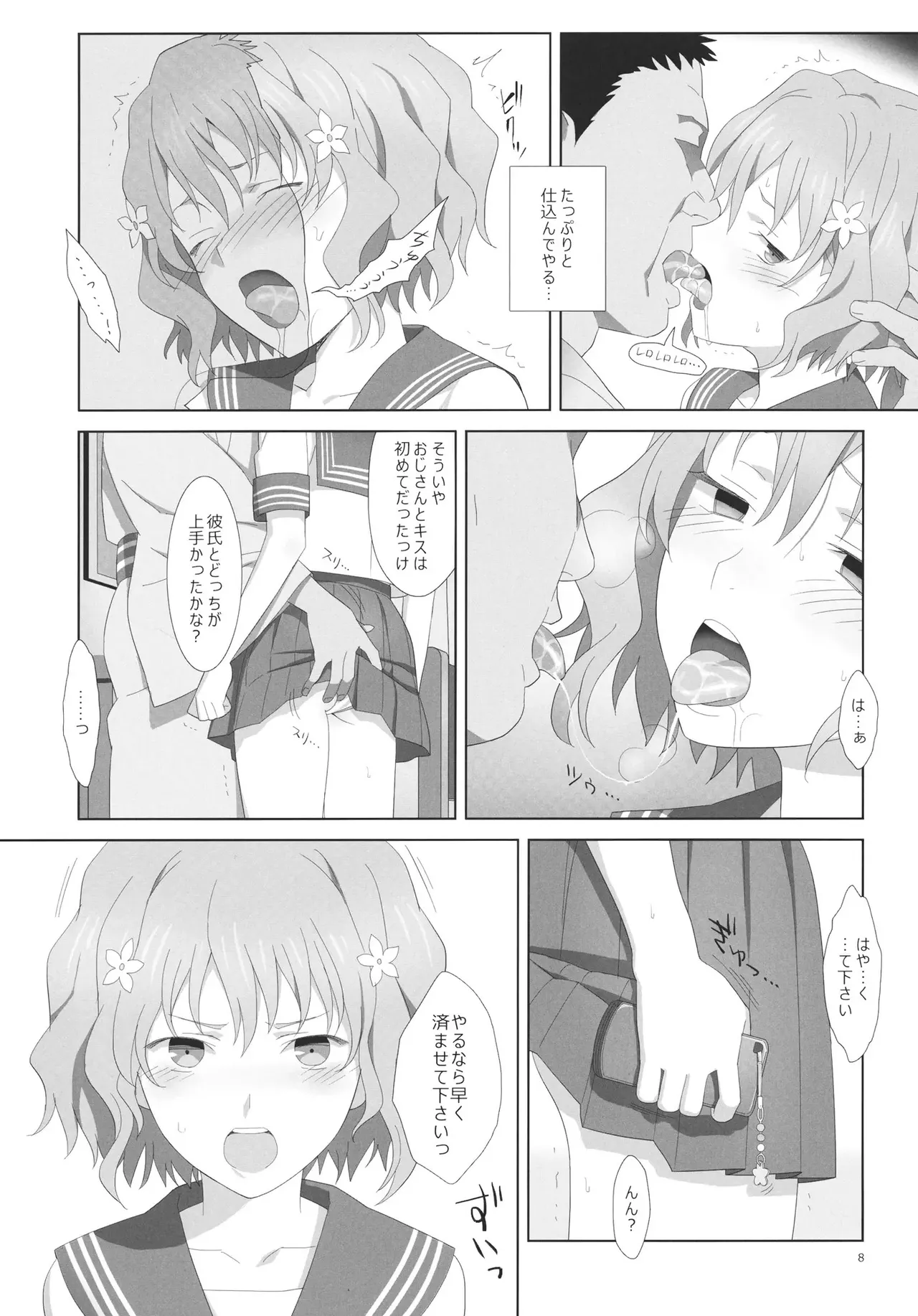 夏、旅館、借金取り。 page 7 full