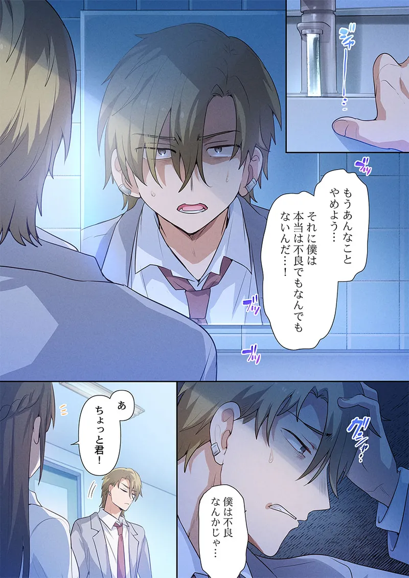 Motto Ijimete, Watashi o Aishite ~Jimi na Kanojo wa Do-M de Do-Hentai page 3 full
